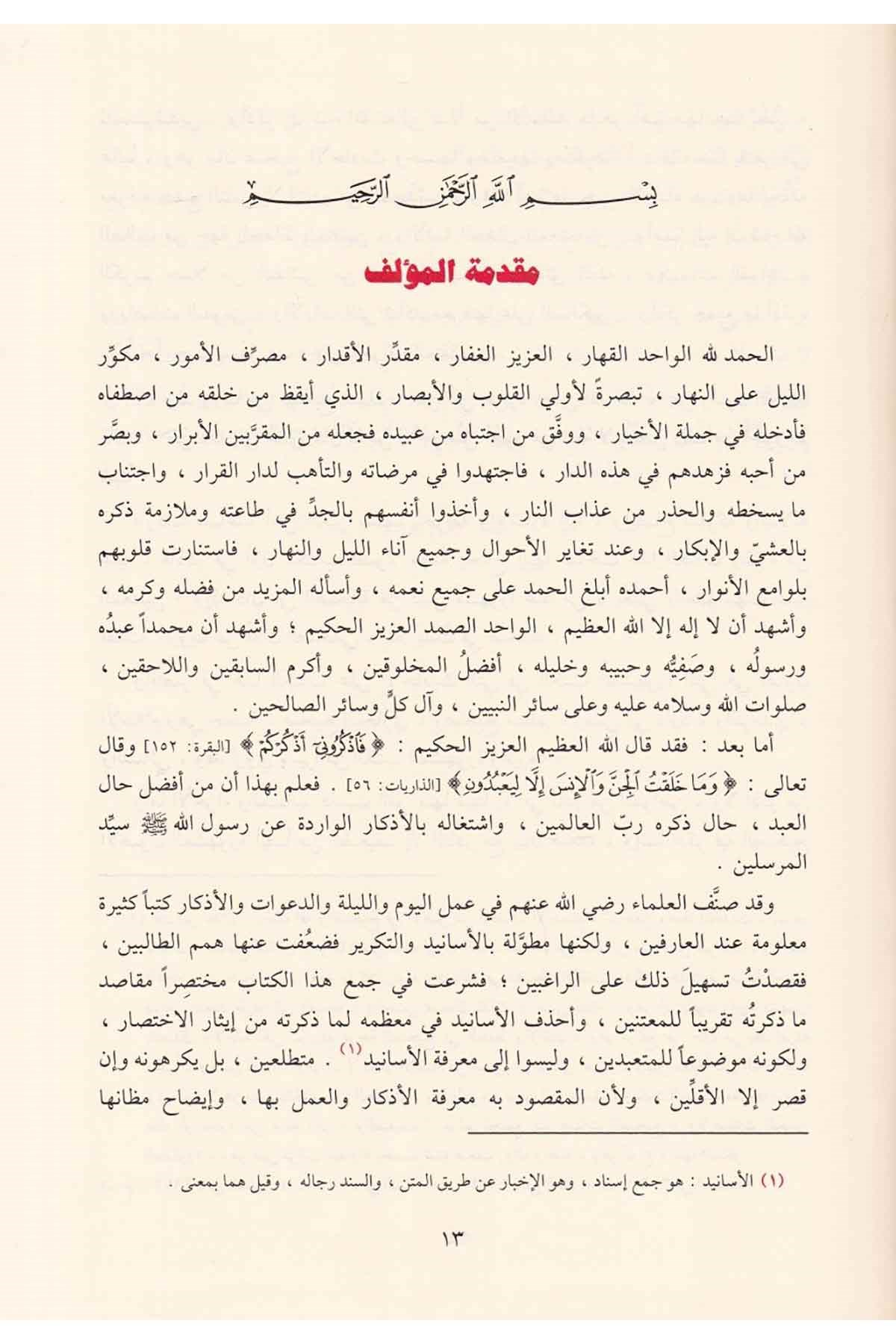 الأذكارDar'ül FeyhaTasavvuf