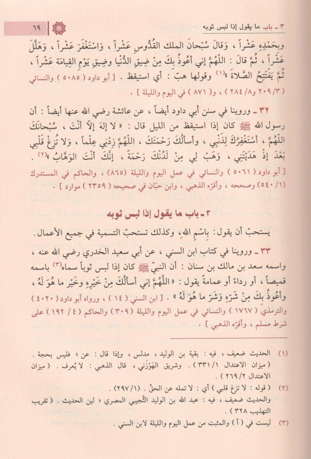 El Ezkar 1Cilt |  الأذكارDar'ül İbni KesirTasavvuf