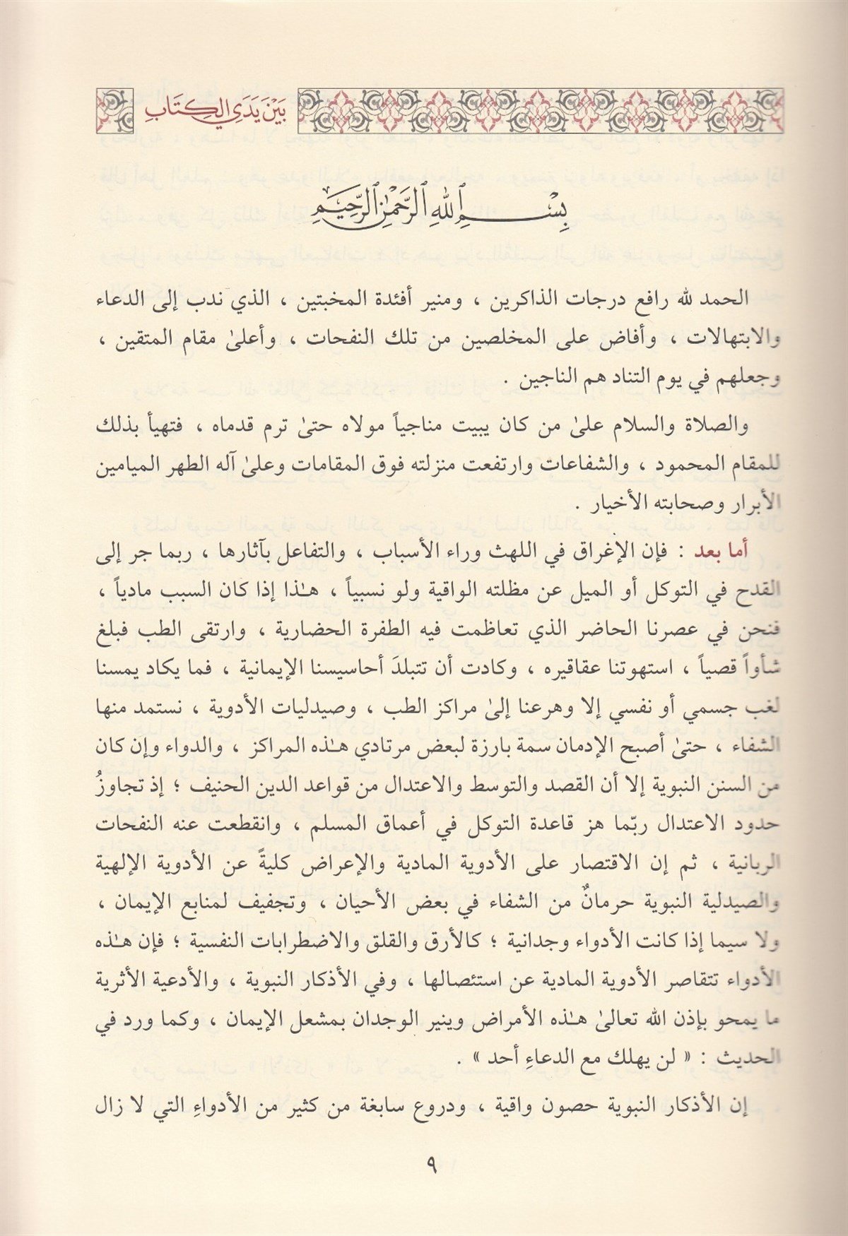 El - Ezkar - | الأذكارDarül MinhacTasavvuf