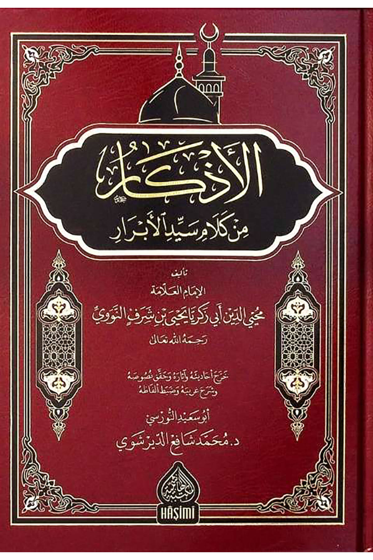 el-Ezkar min Kelami Seyyidil-Ebrar  - الأذكار من كلام سيد الأبرار  الأذكار من كلام سيد الأبرارHaşimi YayıneviHadis