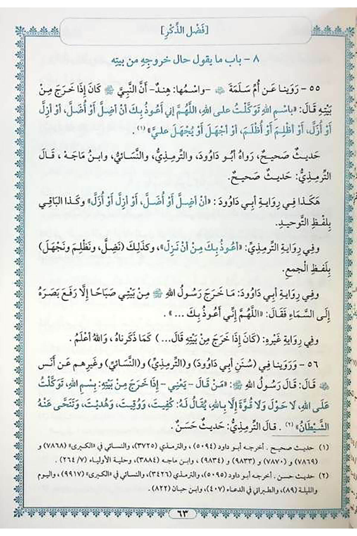 el-Ezkar min Kelami Seyyidil-Ebrar  - الأذكار من كلام سيد الأبرار  الأذكار من كلام سيد الأبرارHaşimi YayıneviHadis