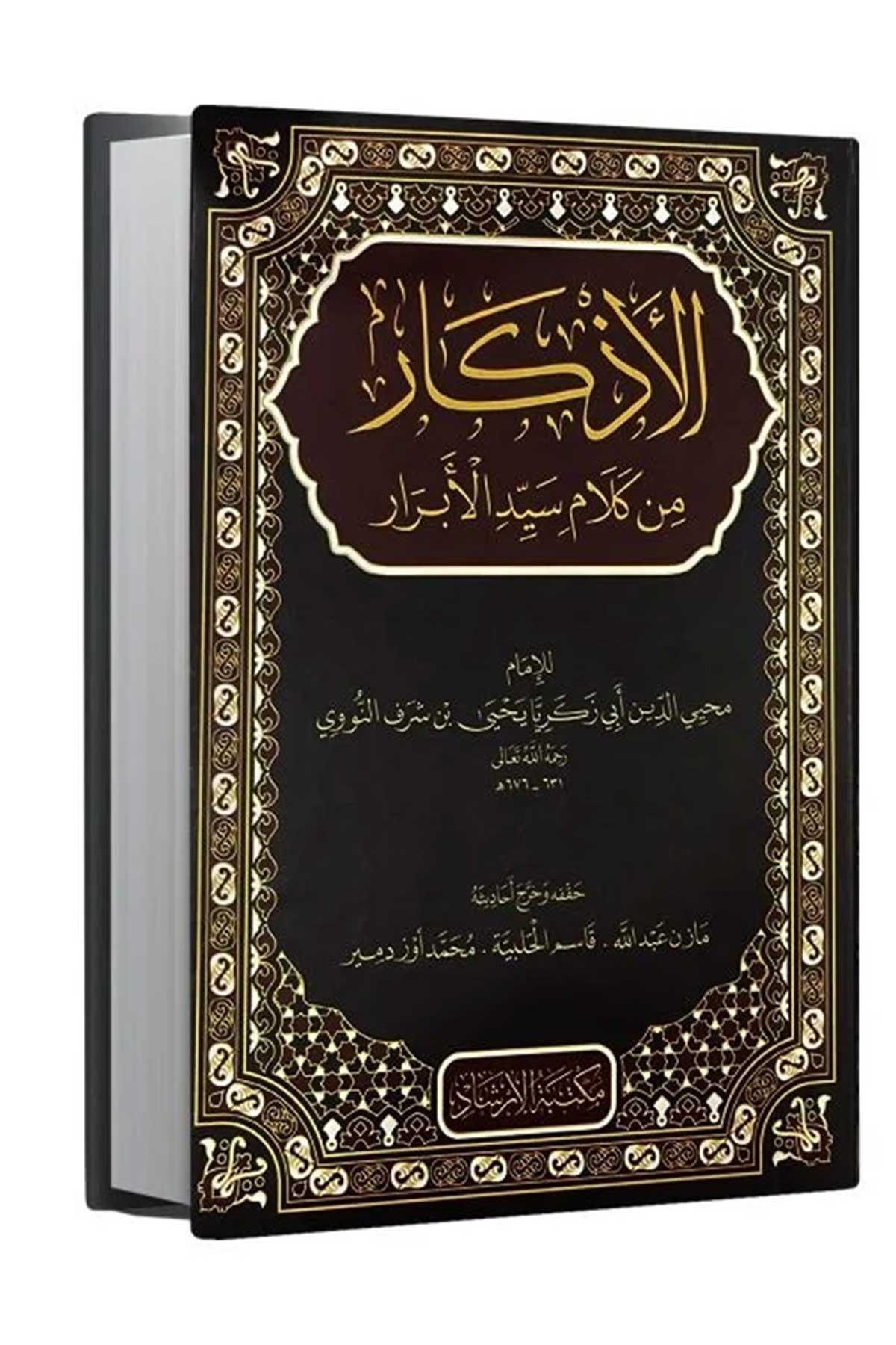El - Ezkar min Kelami Seyyidi'l - Ebrar - الأذكار من كلام سيد الأبرارİrşad YayıneviHadis