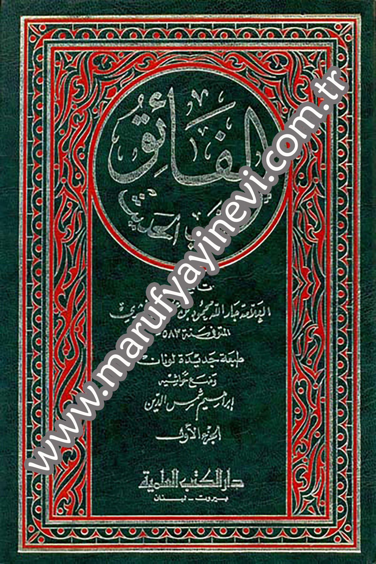 El Faik Fi Garibil HadisDarü'l-Kütübi'l-İlmiyyeHadis