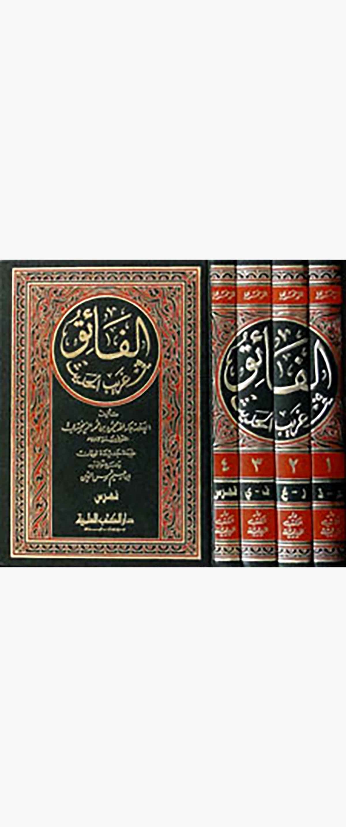 El Faik Fi Garibil HadisDarü'l-Kütübi'l-İlmiyyeHadis