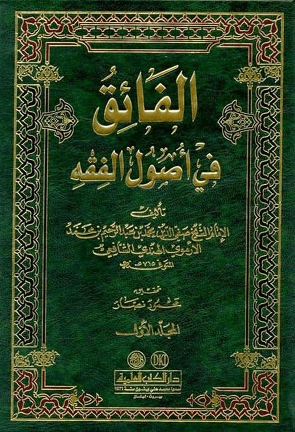 El Faik Fi Usulil FıkhDarü'l-Kütübi'l-İlmiyyeFıkıh Usulü