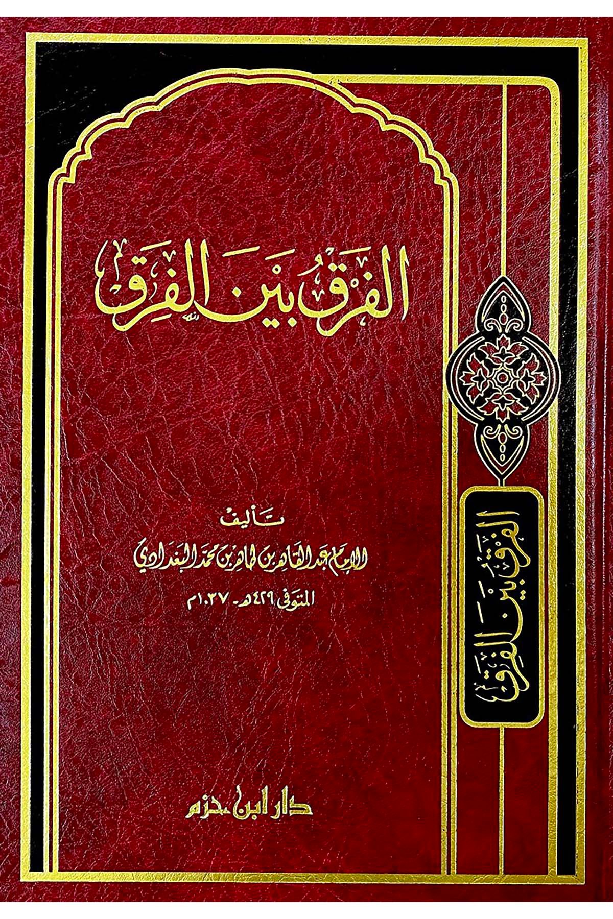 El-Fark beyne'l-Firak - الفرق بين الفرق Daru İbn Hazm - دار ابن حزمKelam ve Akaid