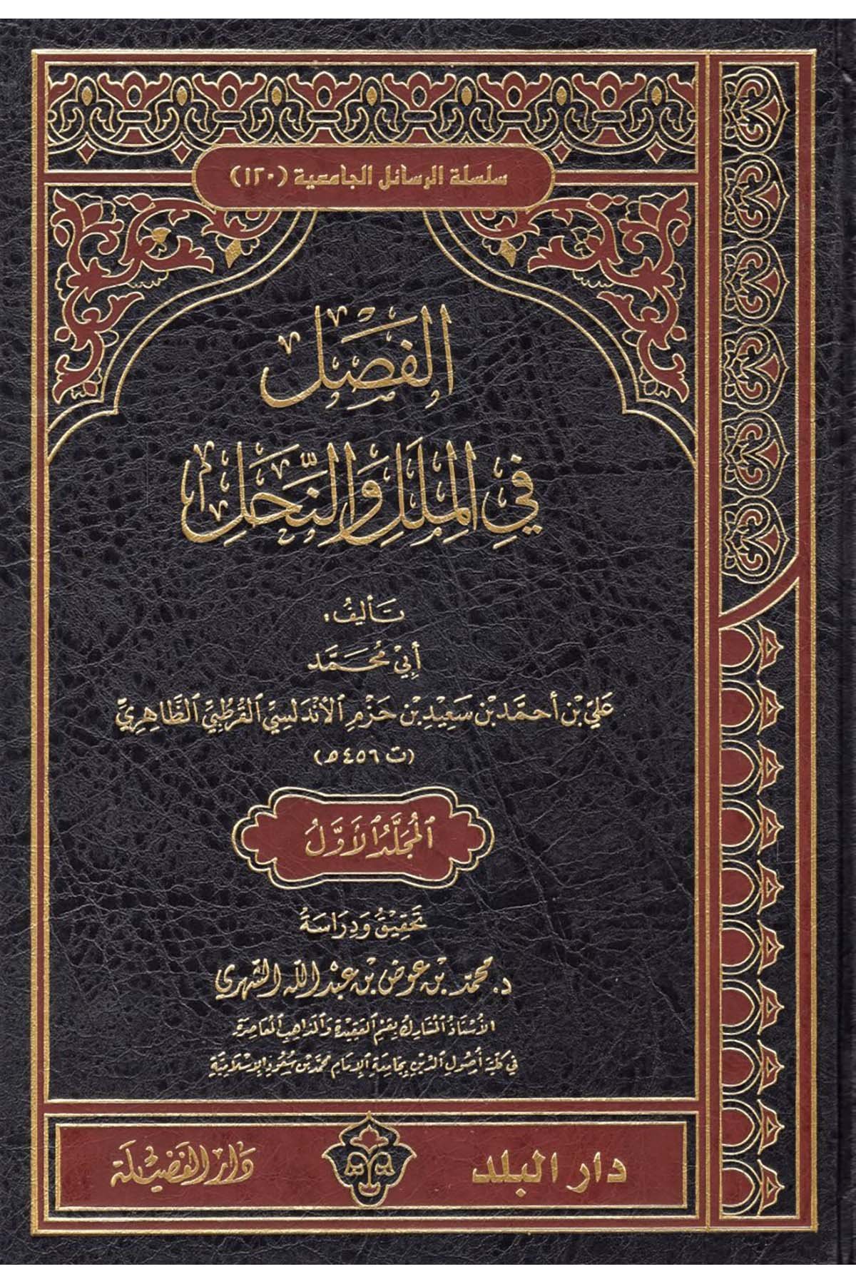 El-Fasl fi'l-Milel ve'l-Ehva ve'n-Nihal - الفصل في الملل والأهواء والنحل Darü'l-Fazile  - دار الفضيلةKelam ve Akaid