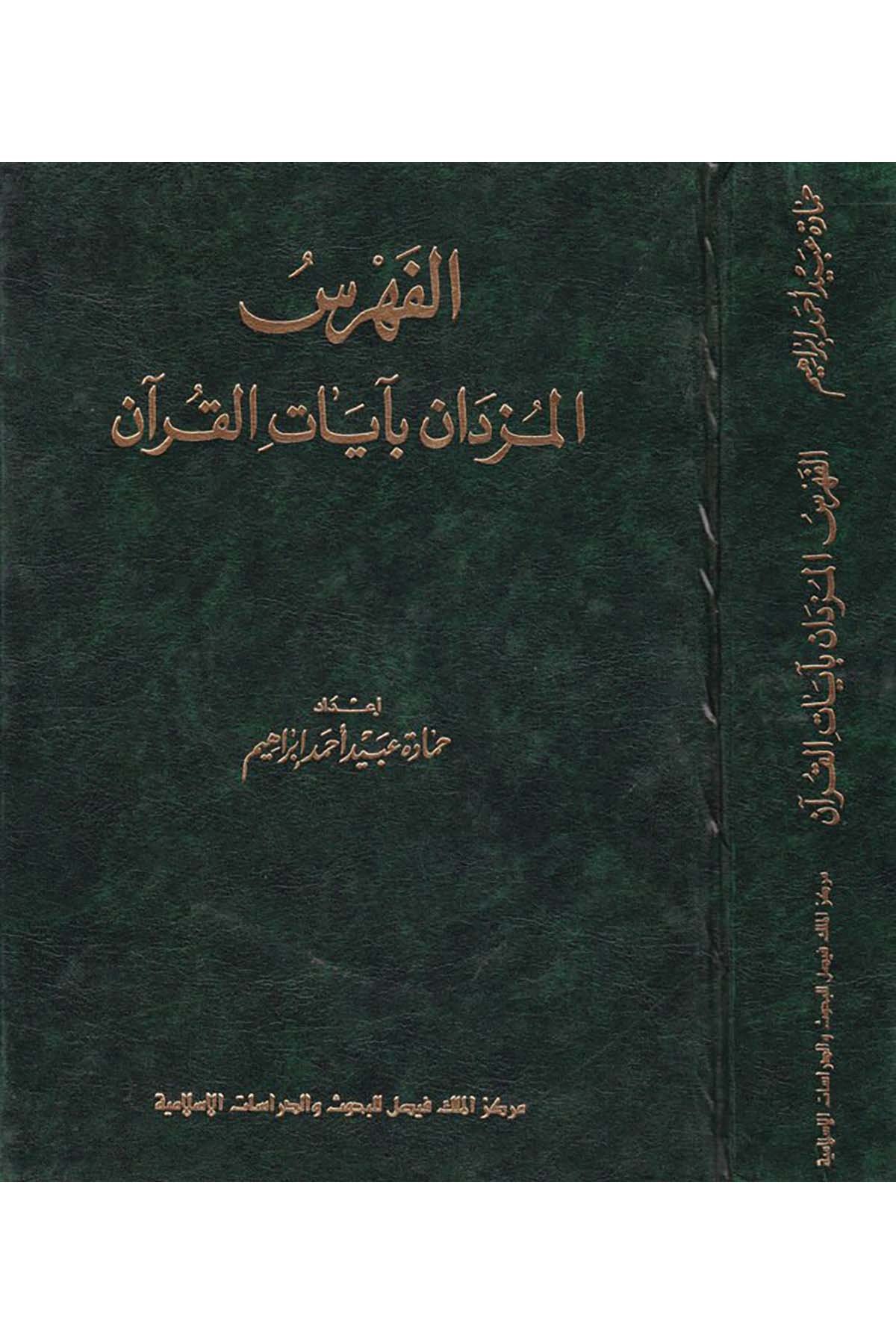 El-Fehresu'l-Müzdan - الفهرس المزدان بآيات القرآن Merkezü'l-Melik Faysal li'l-Buhus ve'd-Dirasati'l-İslamiyye - مركز الملك فيصلKuran İlimleri