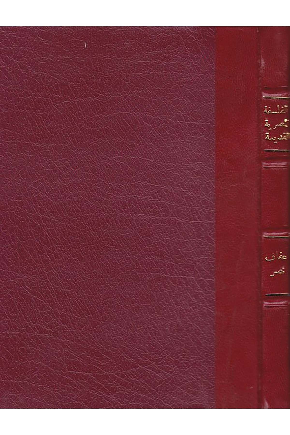el-Felsefetü'l-Mısriyyeti'l-kadime ve eseruha ale'l-felsefeti'l-Yunaniyye - الفلسفة المصرية القديمة وأثرها على الفلسفة اليونانية el-Hey'etü'l-Mısriyyeti'l-Amme li'l-Kitab - الهيئة المصرية العامة للكتابFelsefe