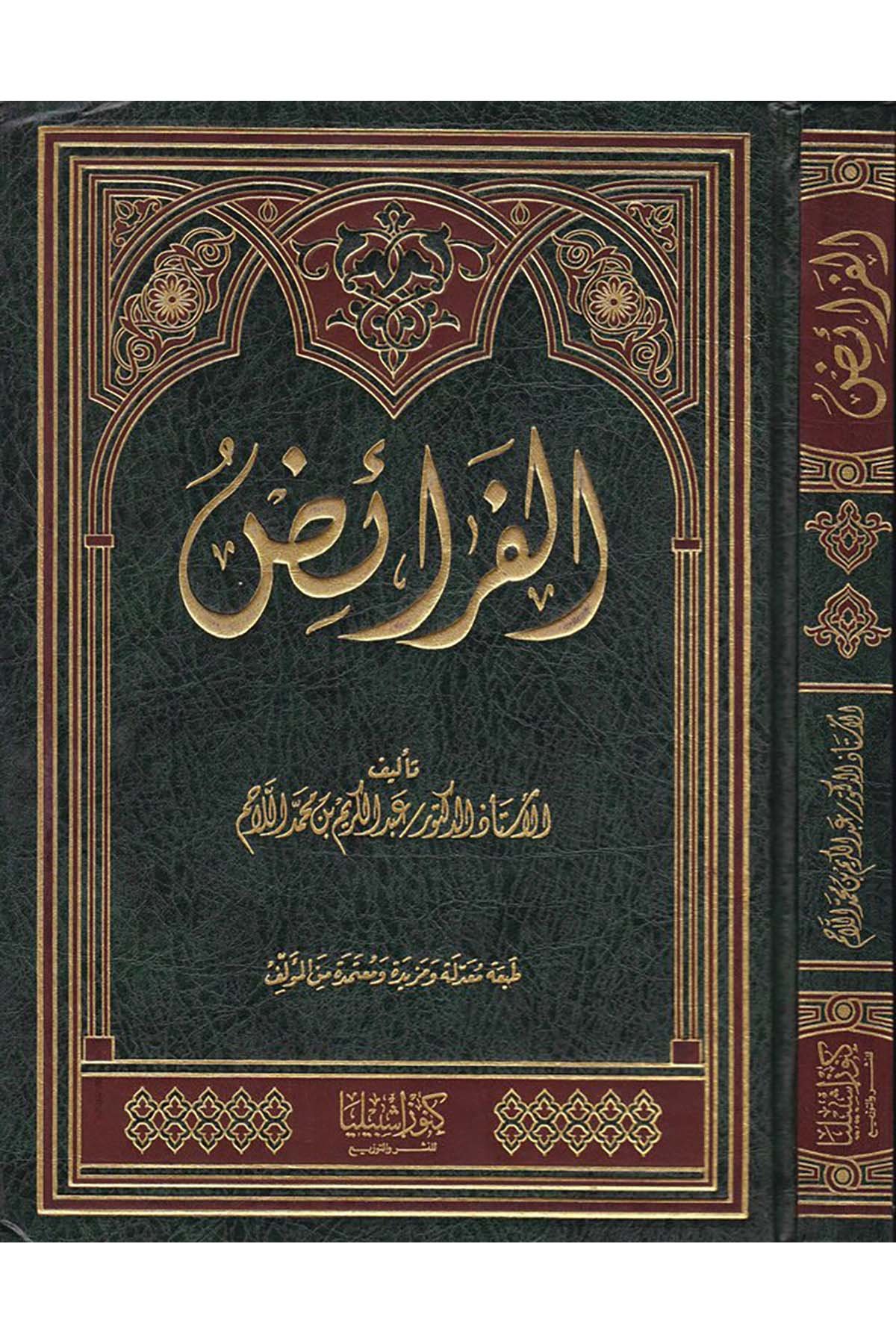 El-Feraiz - الفرائض Daru Künuzi İşbilya - دار كنوز إشبيلياFıkıh