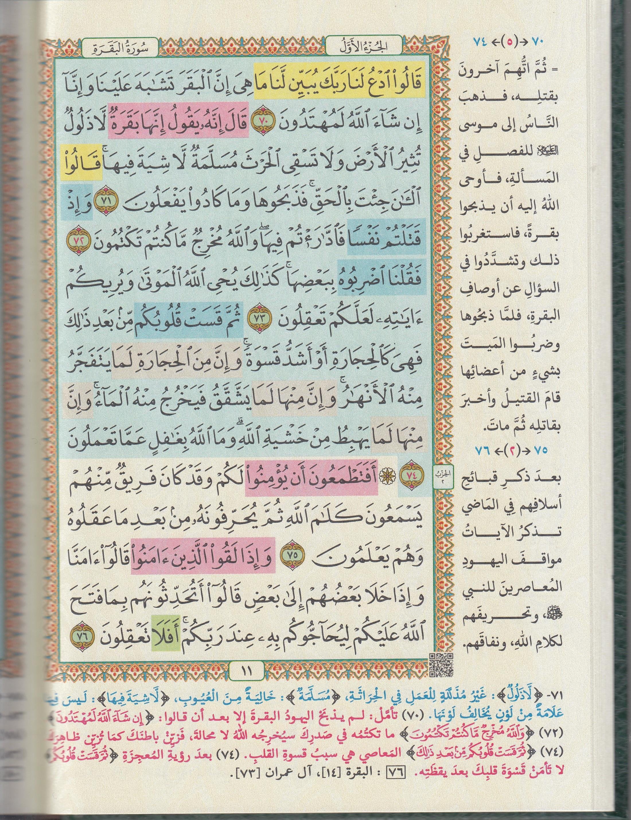 El-Ferec ba'de'ş-Şidde - الحفظ الميسر طريقة مبتكرة لتيسير حفظ القرآن الكريم بأستخدام الروابط اللفظية والمعنوية والموضوعيةDarut Takva MısırKur'an İlimleri