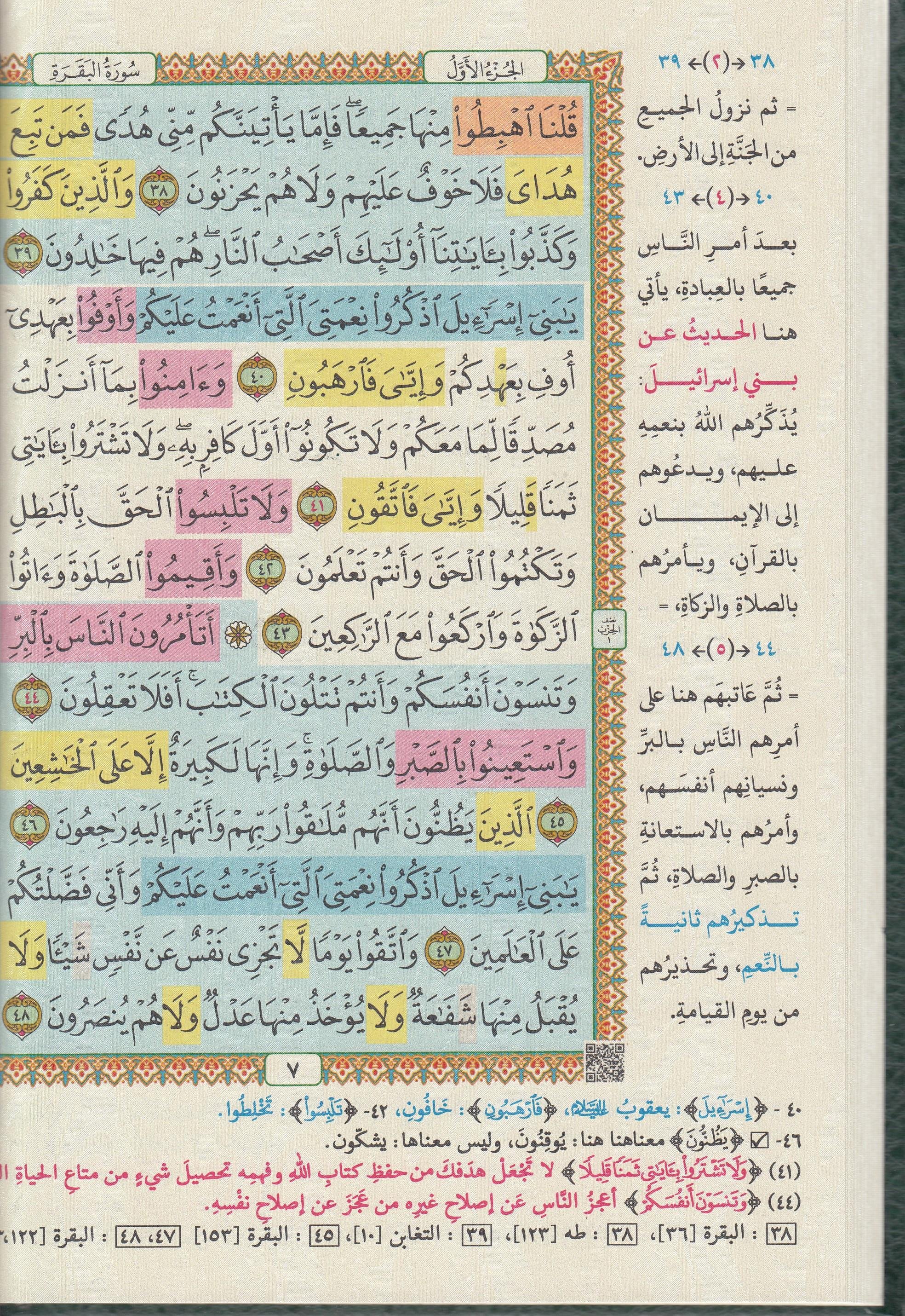 El-Ferec ba'de'ş-Şidde - الحفظ الميسر طريقة مبتكرة لتيسير حفظ القرآن الكريم بأستخدام الروابط اللفظية والمعنوية والموضوعيةDarut Takva MısırKur'an İlimleri