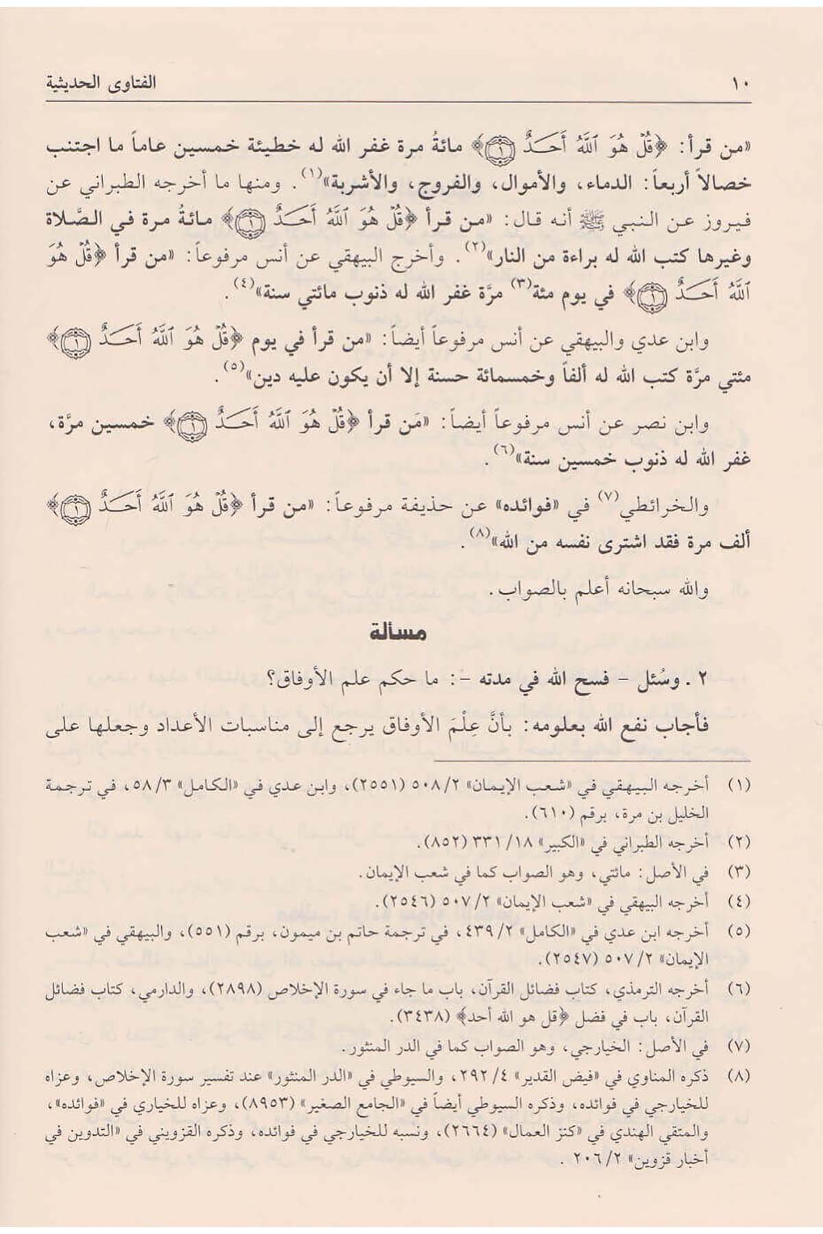 El Fetaval Hadisiyye - الفتاوى الحديثية - الفتاوى الحديثيةDarüt TakvaŞafii Fıkhı