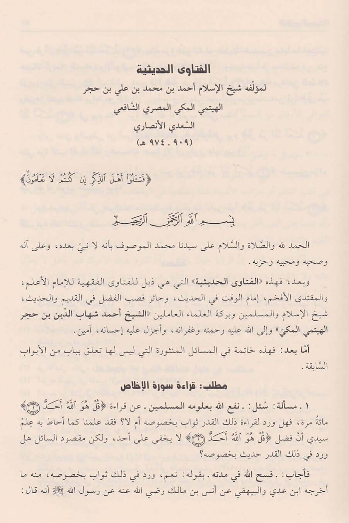 El Fetaval Hadisiyye - الفتاوى الحديثية - الفتاوى الحديثيةDarüt TakvaŞafii Fıkhı