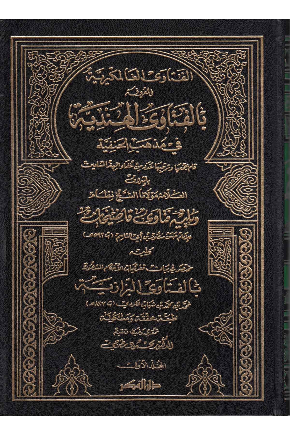 El - Fetava'l - Hindiyye - الفتاوى الهنديةDarü'l-FikrHanefi Fıkhı