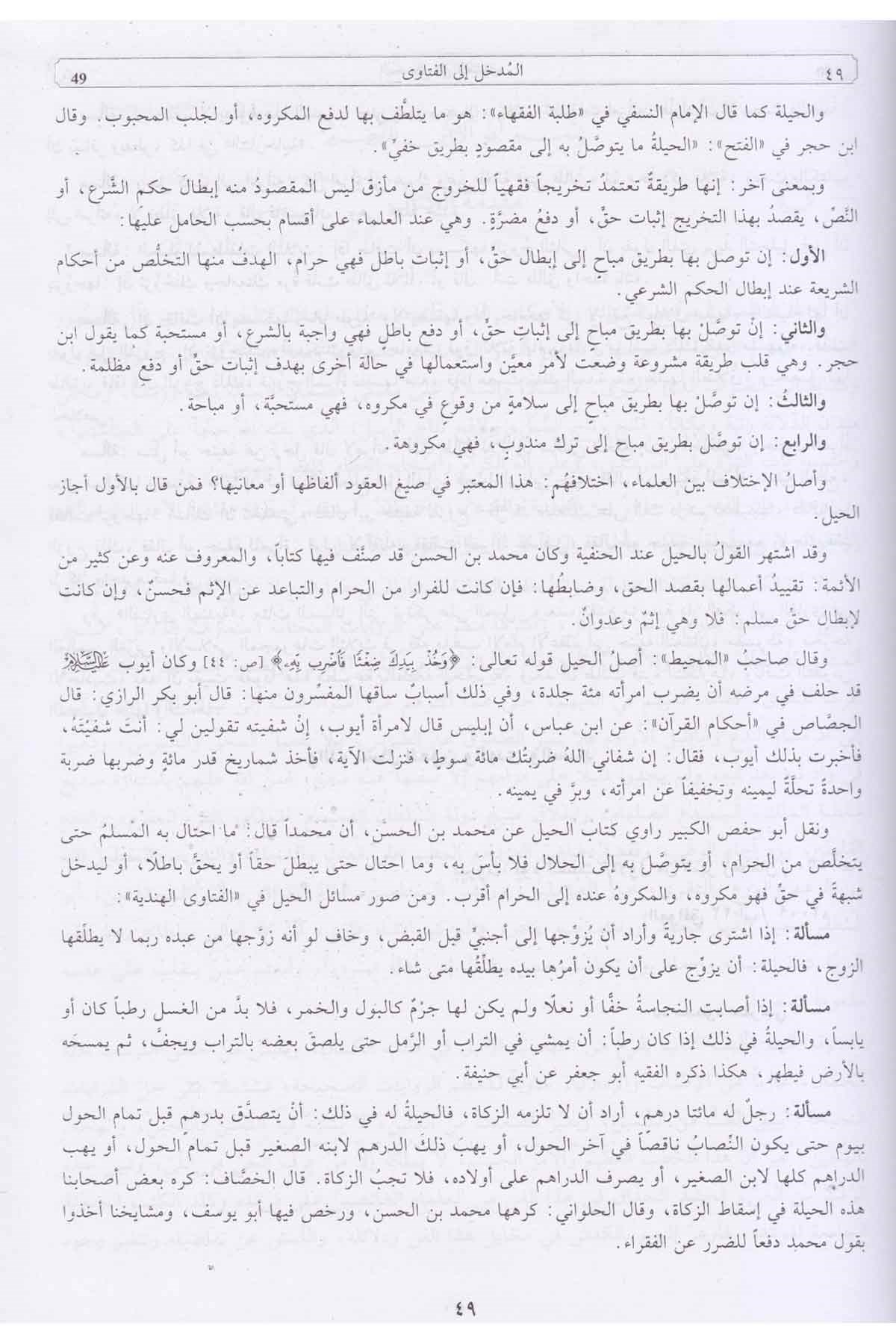 El - Fetava'l - Hindiyye - الفتاوى الهنديةDarü'l-FikrHanefi Fıkhı