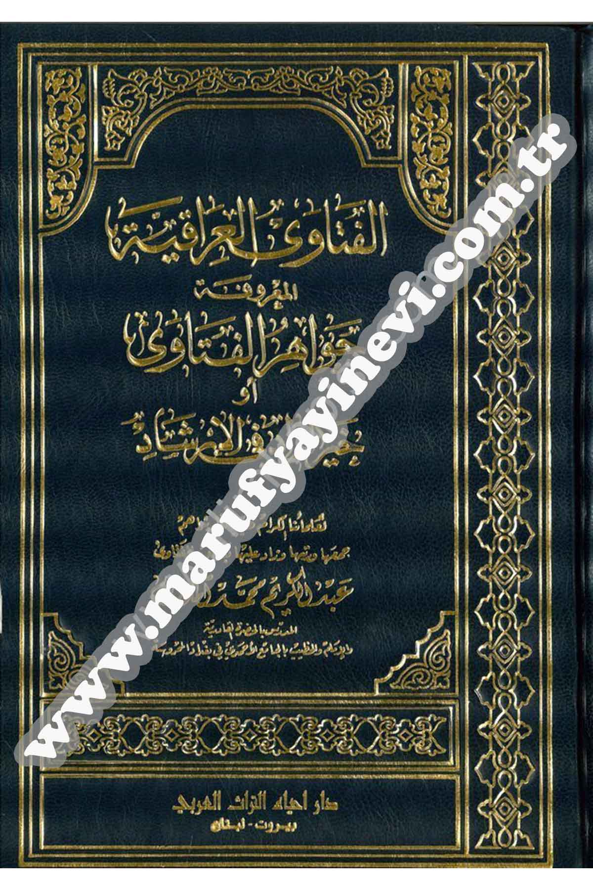El Fetaval Irakiyyetül Marufeti Ev Hayrüz Zad Fil İrşad 3Cilt | الفتاوى العراقية المعروفة بجواهر الفتاوى أو خير الزاد في الإرشادDar'ül İhya TurasFıkıh