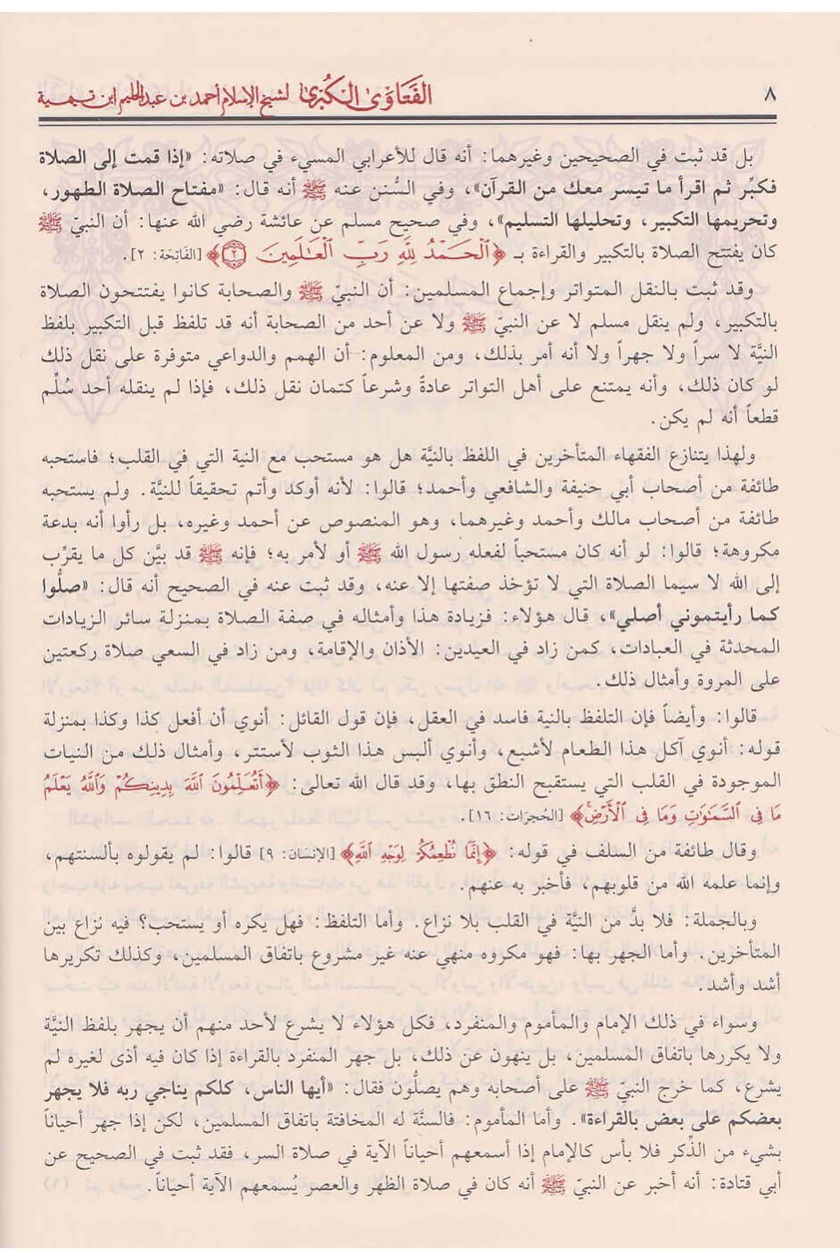 El Fetaval Kübra | الفتاوى الكبرىDar'ül İbn HazmFıkıh