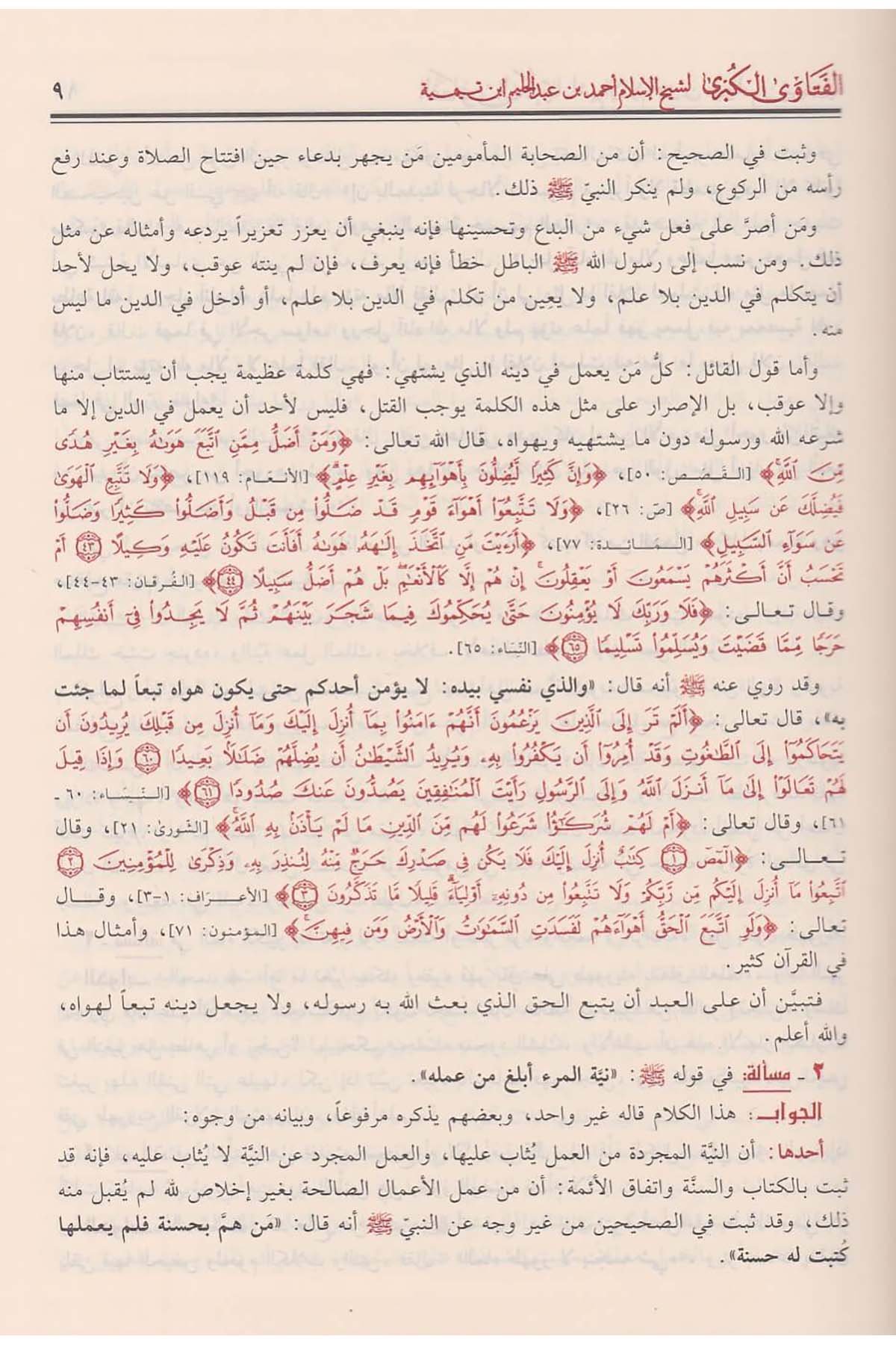 El Fetaval Kübra | الفتاوى الكبرىDar'ül İbn HazmFıkıh