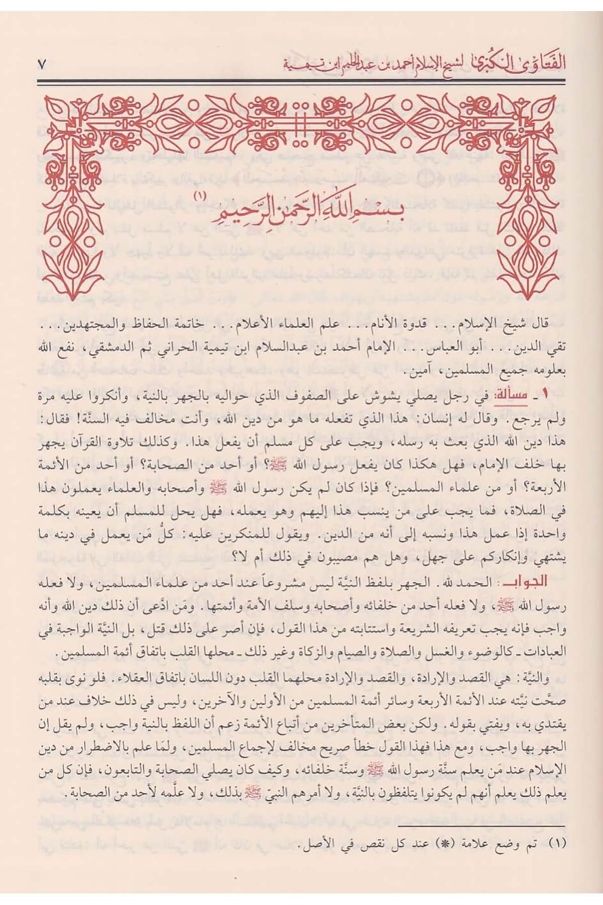 El Fetaval Kübra | الفتاوى الكبرىDar'ül İbn HazmFıkıh