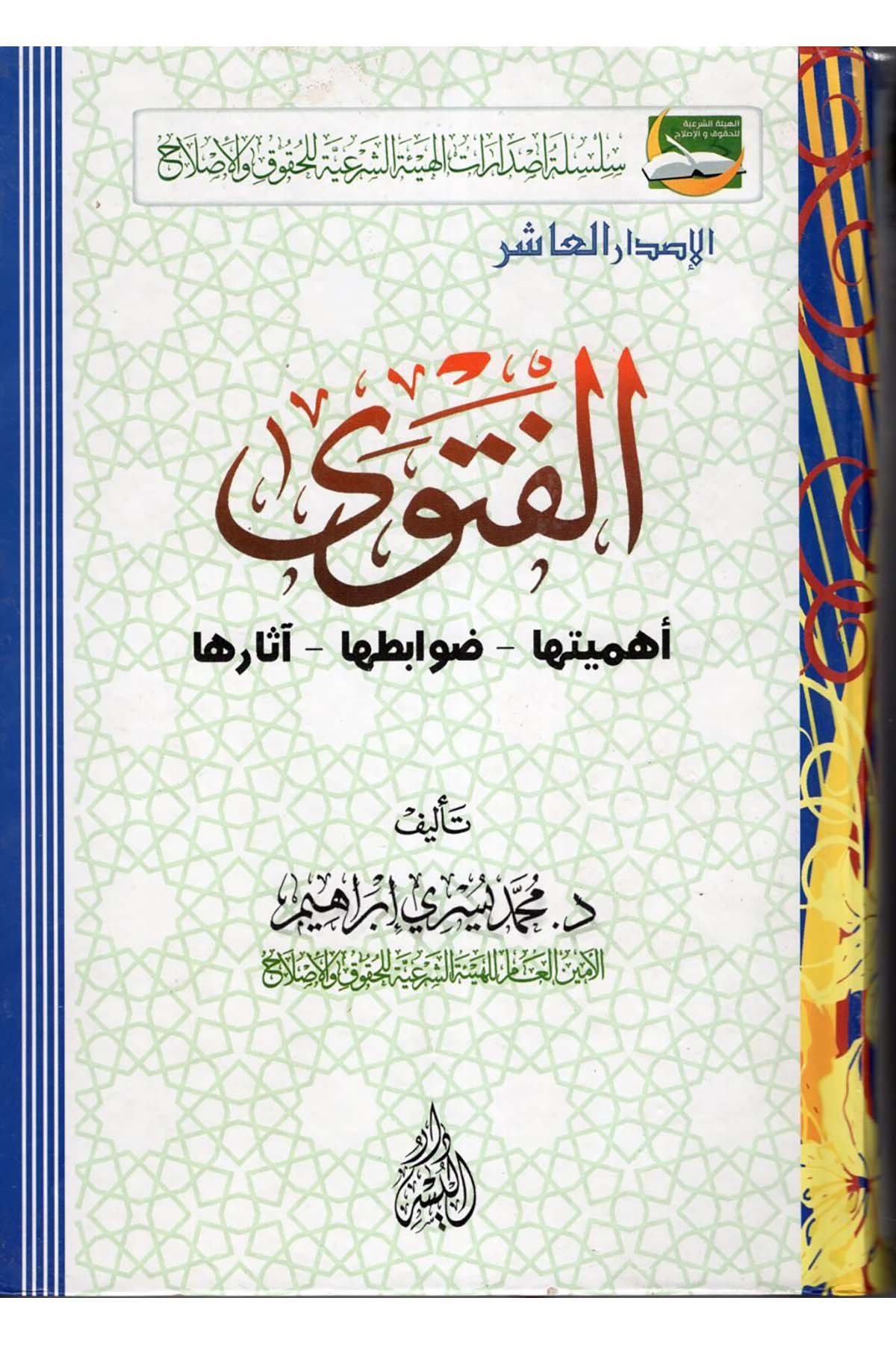 El-Feteva - الفتوى Darü'l-Yüsr - دار اليسرFıkıh