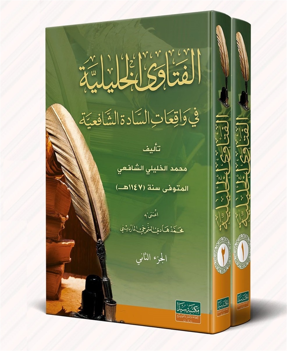 El-Feteva El-Haliliye 1/2Seyda YayıneviFıkıh