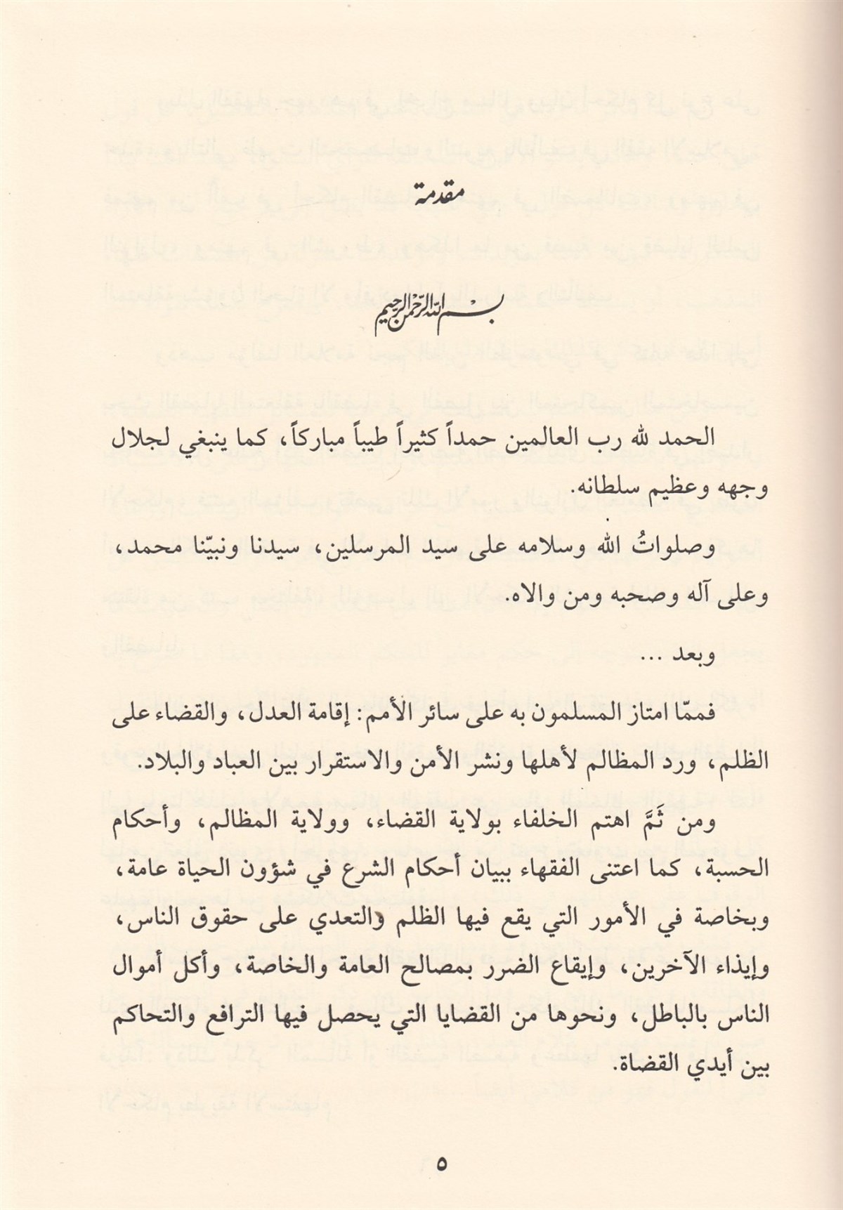 El-Feteva't-Tarsusiyye  - الفتاوى الطرسوسية Müessesetü'r-Reyyan - مؤسسة الريانFıkıh