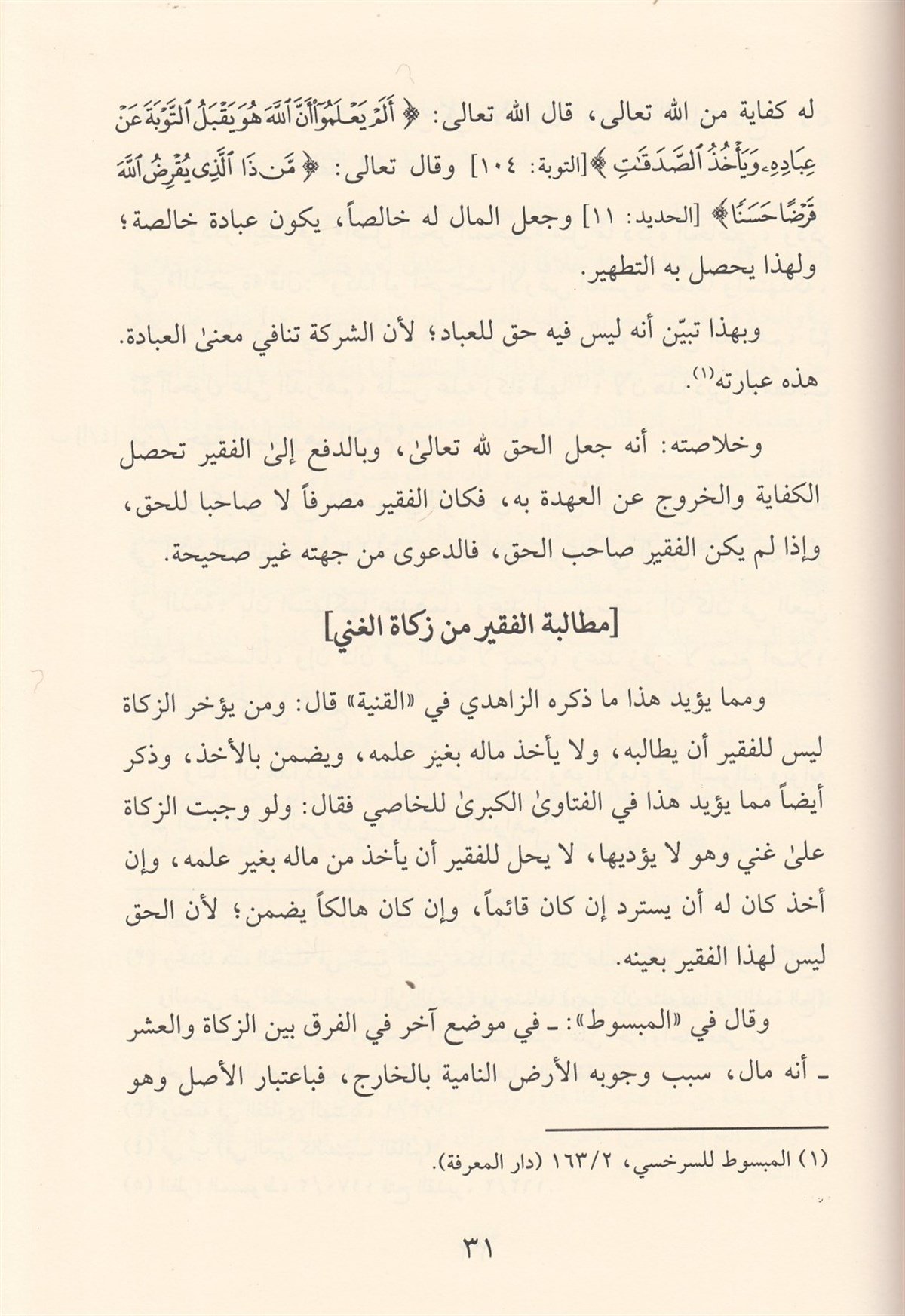 El-Feteva't-Tarsusiyye  - الفتاوى الطرسوسية Müessesetü'r-Reyyan - مؤسسة الريانFıkıh