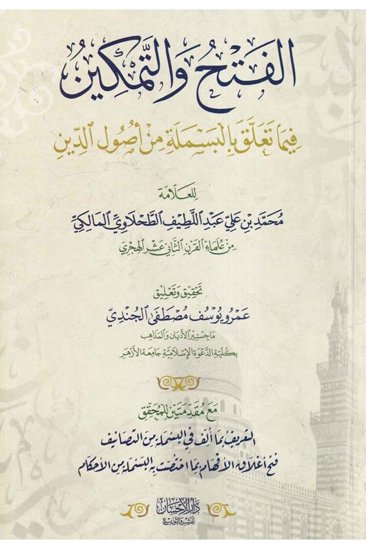 el Feth vet temkin fima tealleka bil besmele min usulid din-الفتح والتمكين فيما تعلق بالبسملة من اصول الدينDarül İhsan lin Neşr vet TevziKelam ve Akaid