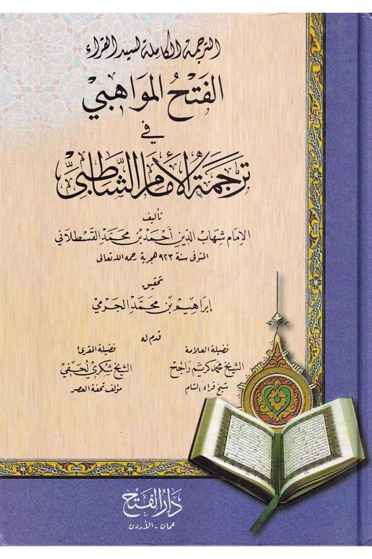 El-Fethü'l-Mevahibi - الفتح المواهبي Darü'l-Feth li'd-Dirasat ve'n-NeşrTabakat