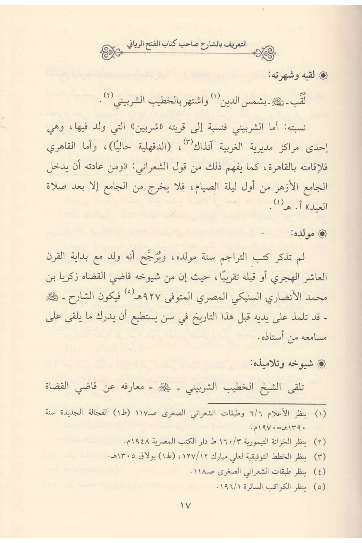 el Fethür rabbani fi halli elfazi tasrifi İzzül Mille ez Zencani - الفتح الرباني في حل الفاظ تصريف عز الملة الزنجانيDarüz ZiyaArap Dili ve Edebiyatı