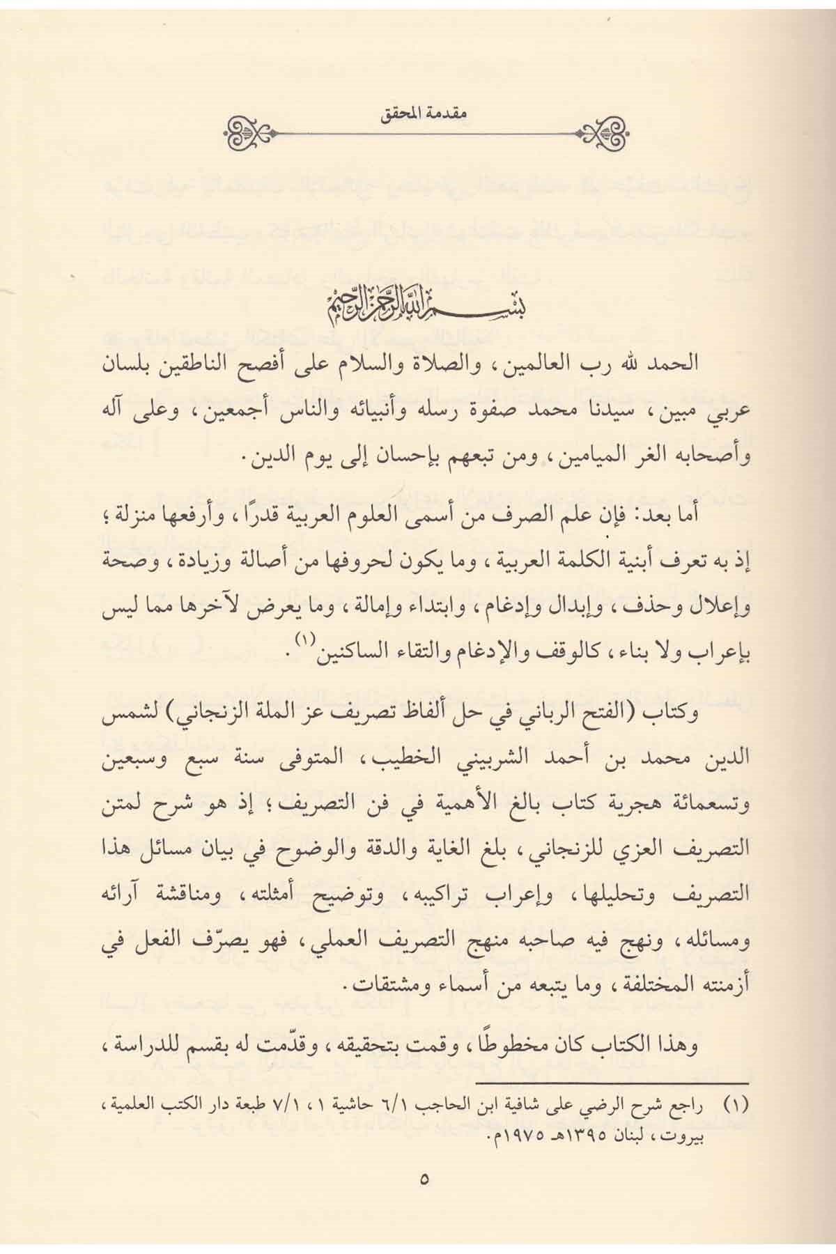 el Fethür rabbani fi halli elfazi tasrifi İzzül Mille ez Zencani - الفتح الرباني في حل الفاظ تصريف عز الملة الزنجانيDarüz ZiyaArap Dili ve Edebiyatı