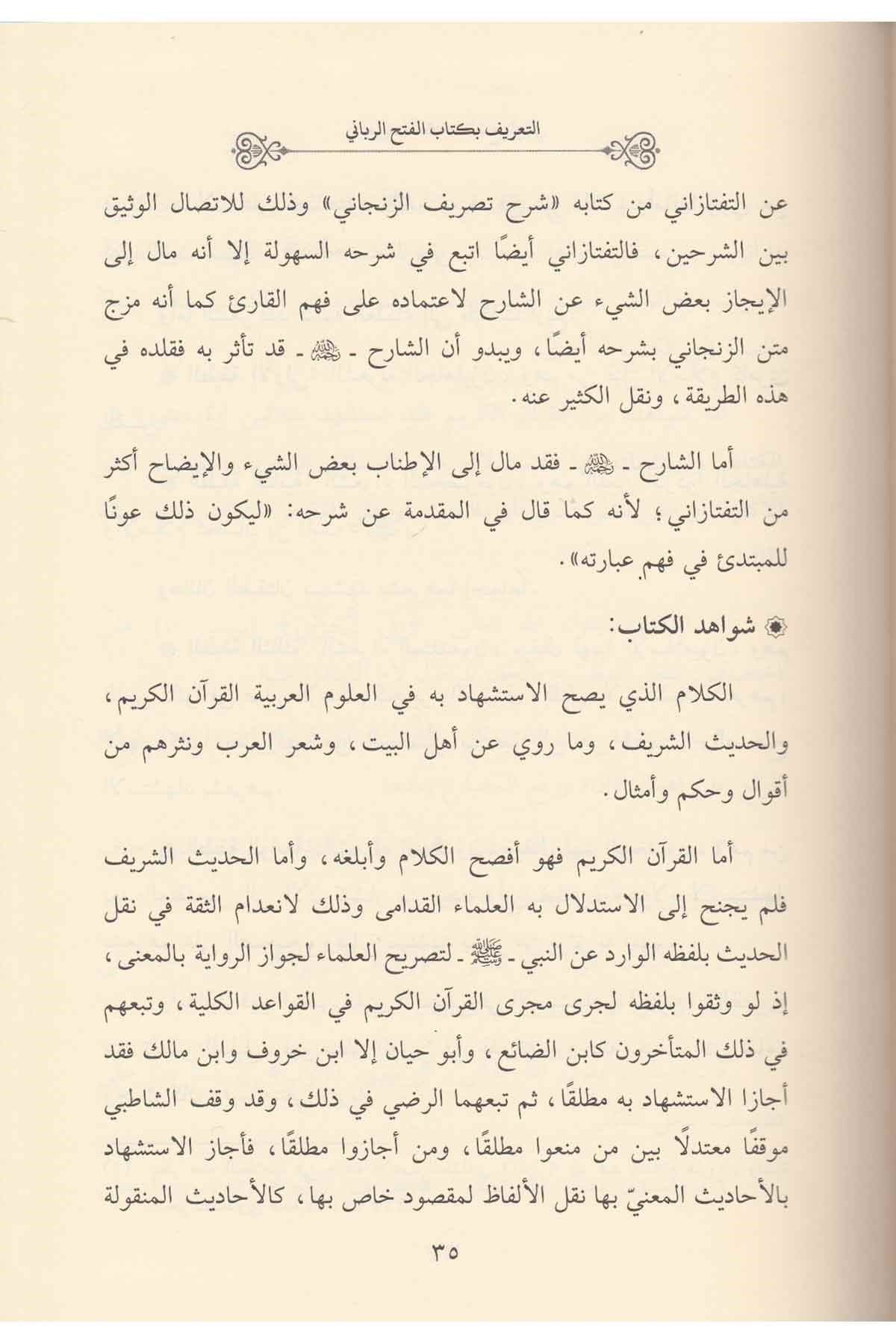 el Fethür rabbani fi halli elfazi tasrifi İzzül Mille ez Zencani - الفتح الرباني في حل الفاظ تصريف عز الملة الزنجانيDarüz ZiyaArap Dili ve Edebiyatı