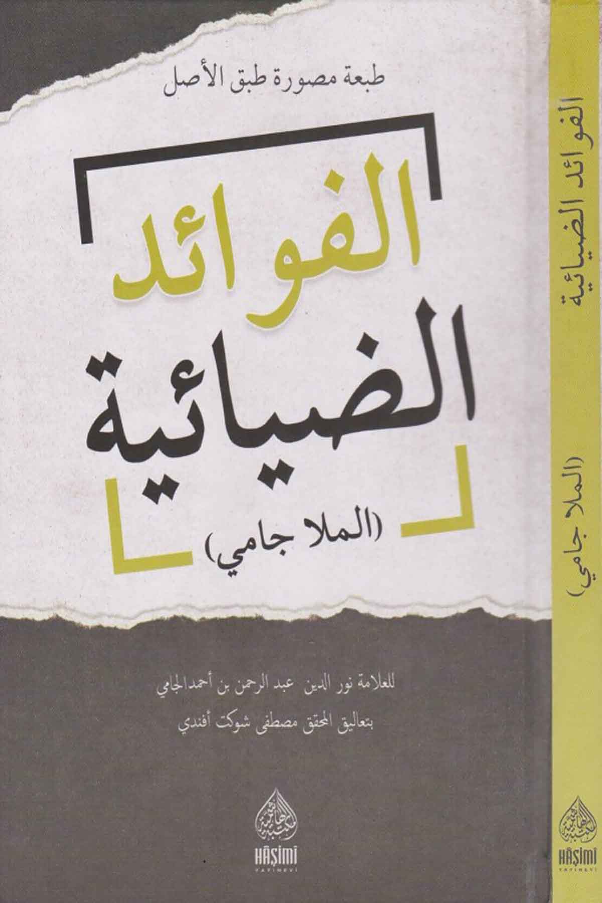 El Fevaidüd Diyaiyye Tıpkı Basım (Şevkat Nüshası)Haşimi YayıneviNahiv