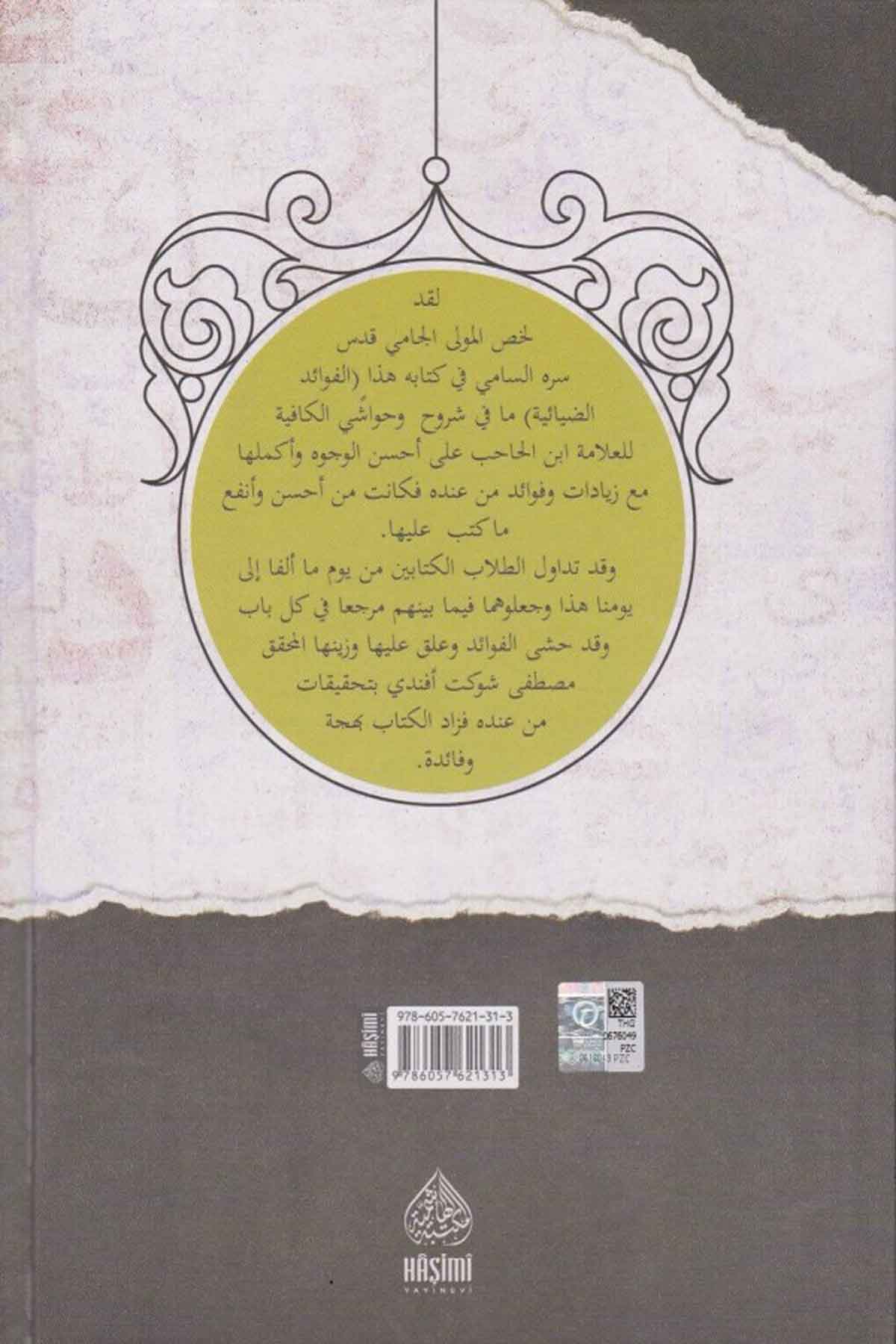 El Fevaidüd Diyaiyye Tıpkı Basım (Şevkat Nüshası)Haşimi YayıneviNahiv