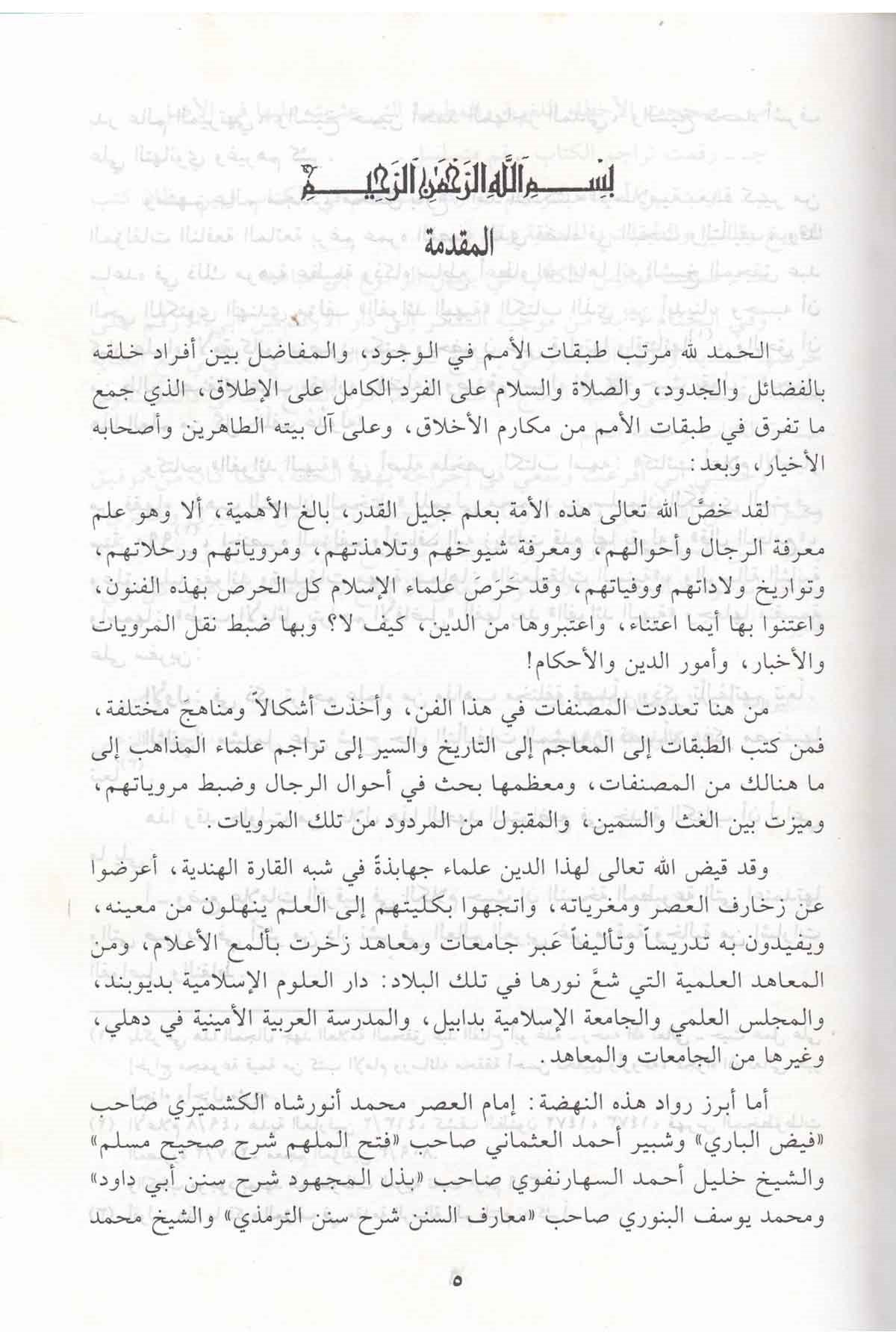 El Fevaidül Behiyye Fi Teracimil Hanefiyye-الفوائد البهية في تراجم الحنفيةDarül ErkamTabakat