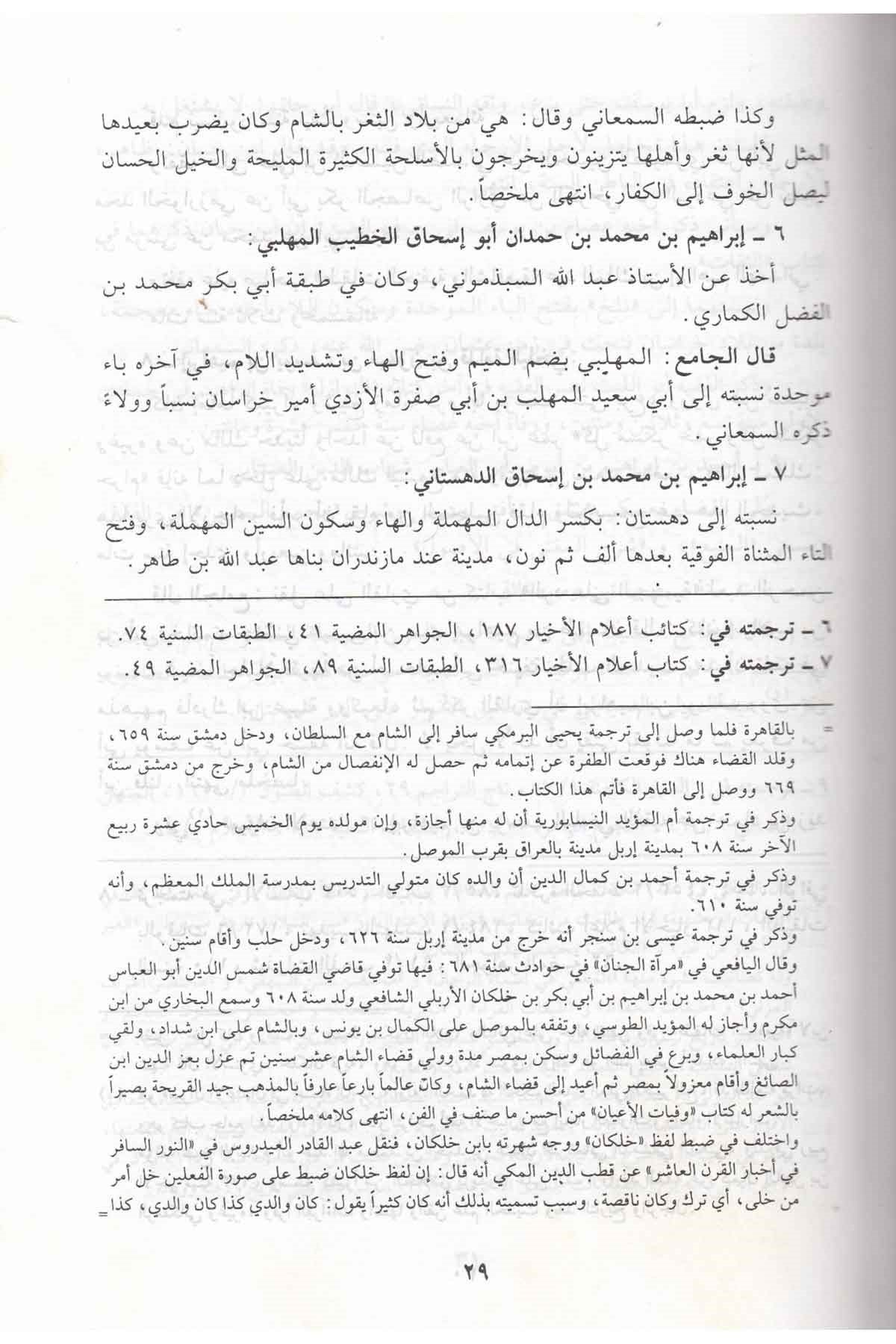El Fevaidül Behiyye Fi Teracimil Hanefiyye-الفوائد البهية في تراجم الحنفيةDarül ErkamTabakat