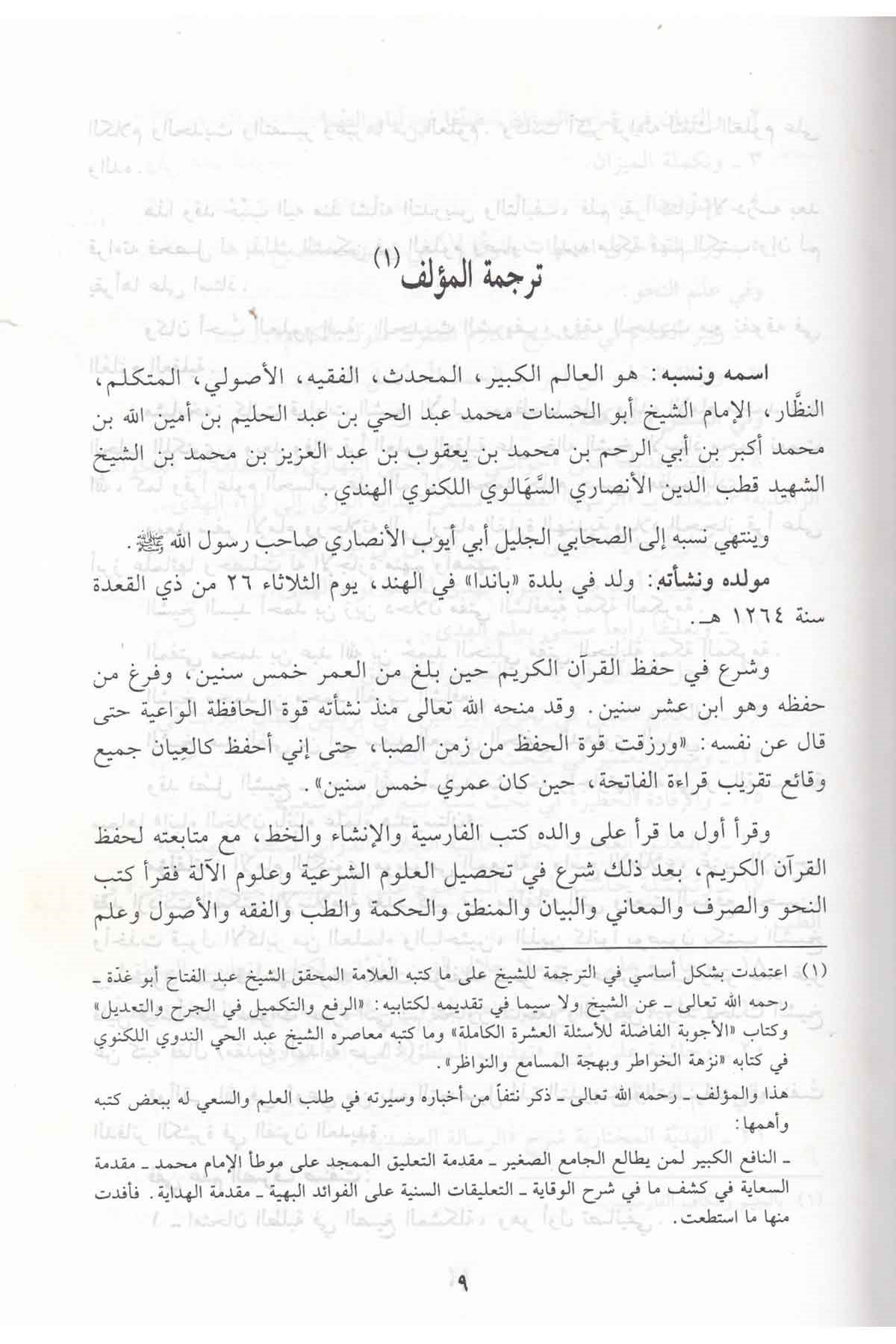 El Fevaidül Behiyye Fi Teracimil Hanefiyye-الفوائد البهية في تراجم الحنفيةDarül ErkamTabakat