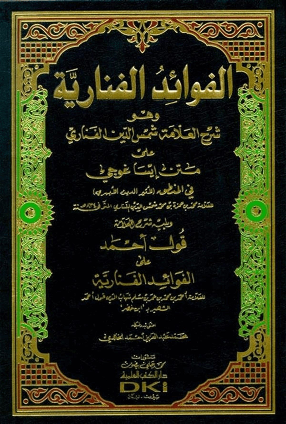 El Fevaidül Fenariyye 1CiltDarü'l-Kütübi'l-İlmiyyeMantık