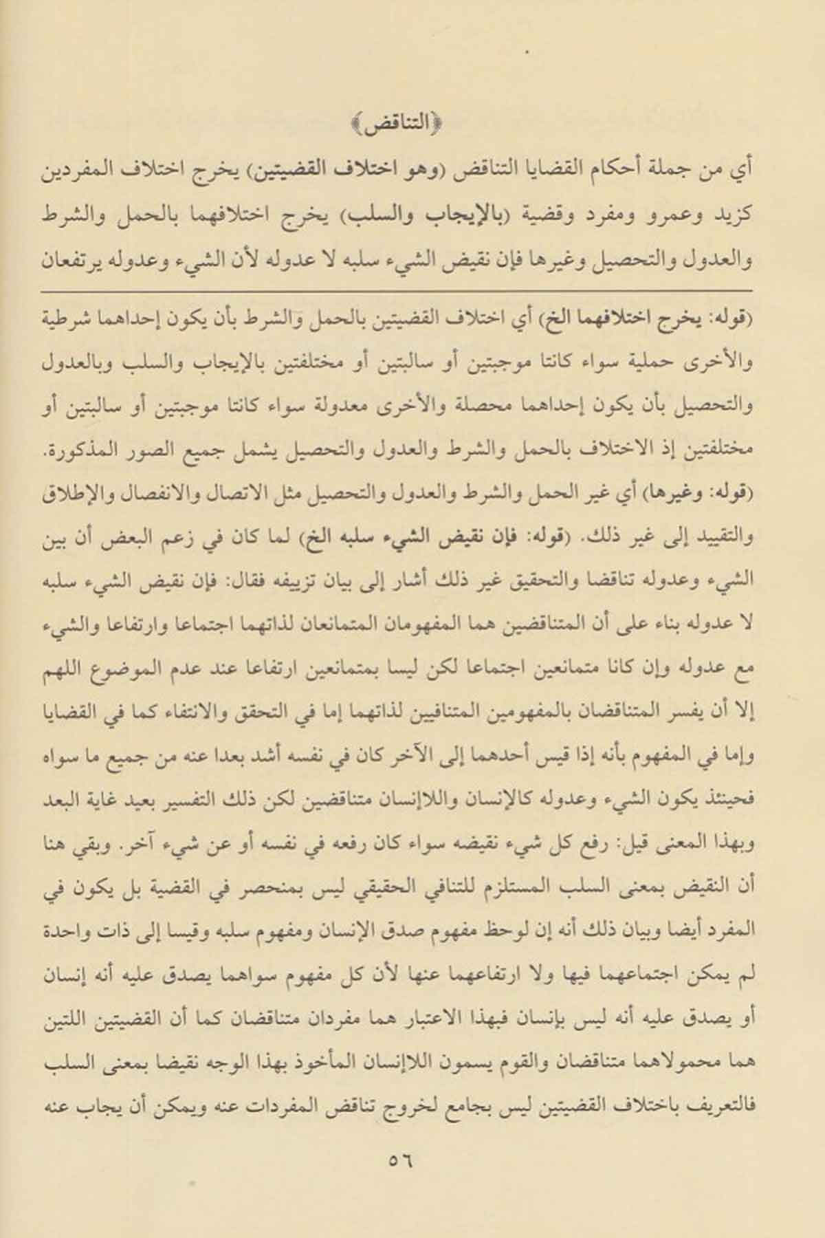 El Fevaidül FenariyyeHaşimi YayıneviMantık