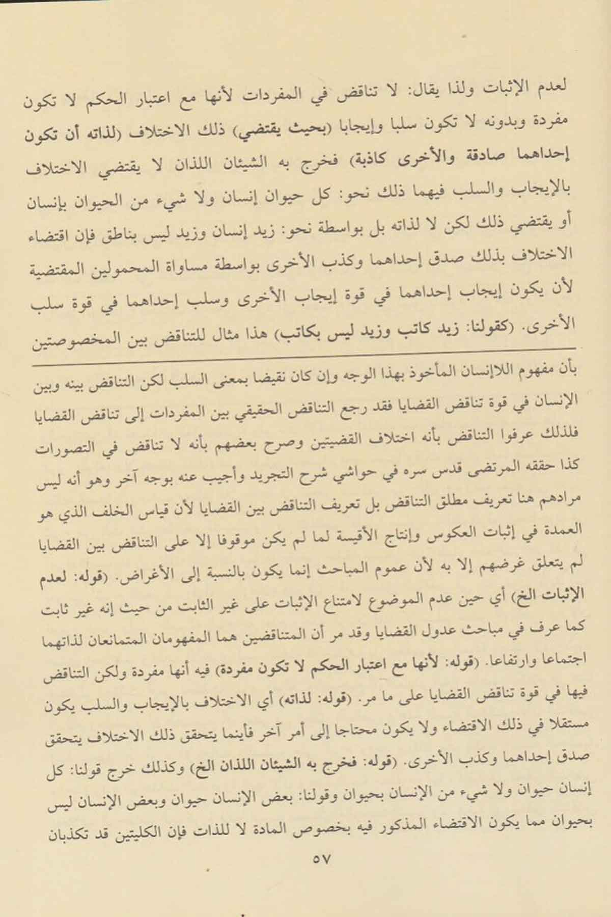 El Fevaidül FenariyyeHaşimi YayıneviMantık