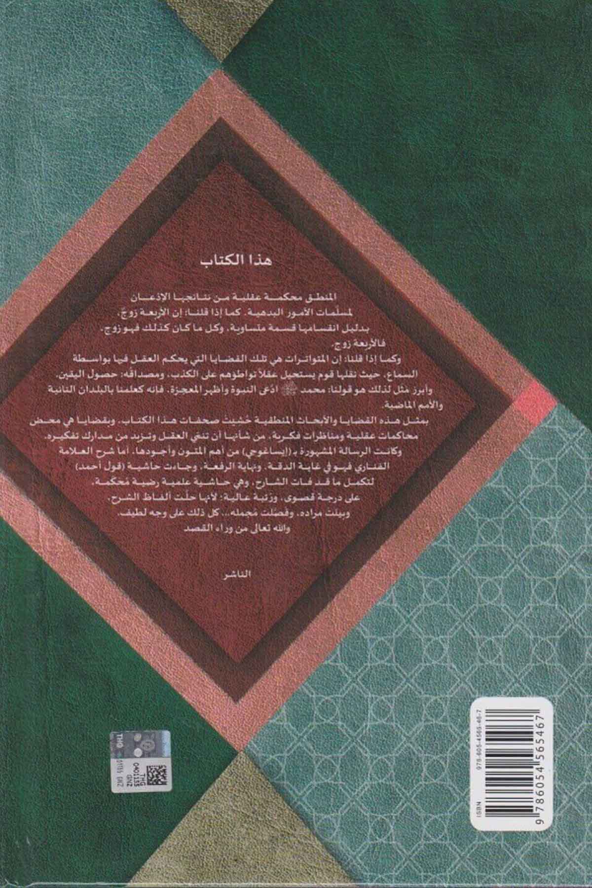 El Fevaidül FenariyyeHaşimi YayıneviMantık