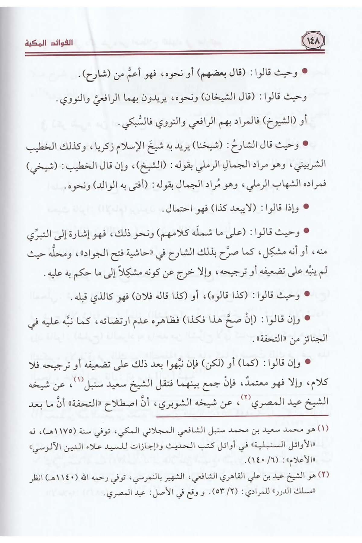 El Fevaidül Mekkiyye Fima Yehtacuhu Talebetüş Şafiiyye 1Cilt  - |  الفوائد المكيةDar'ül Risaletü NaşirunŞafii Fıkhı