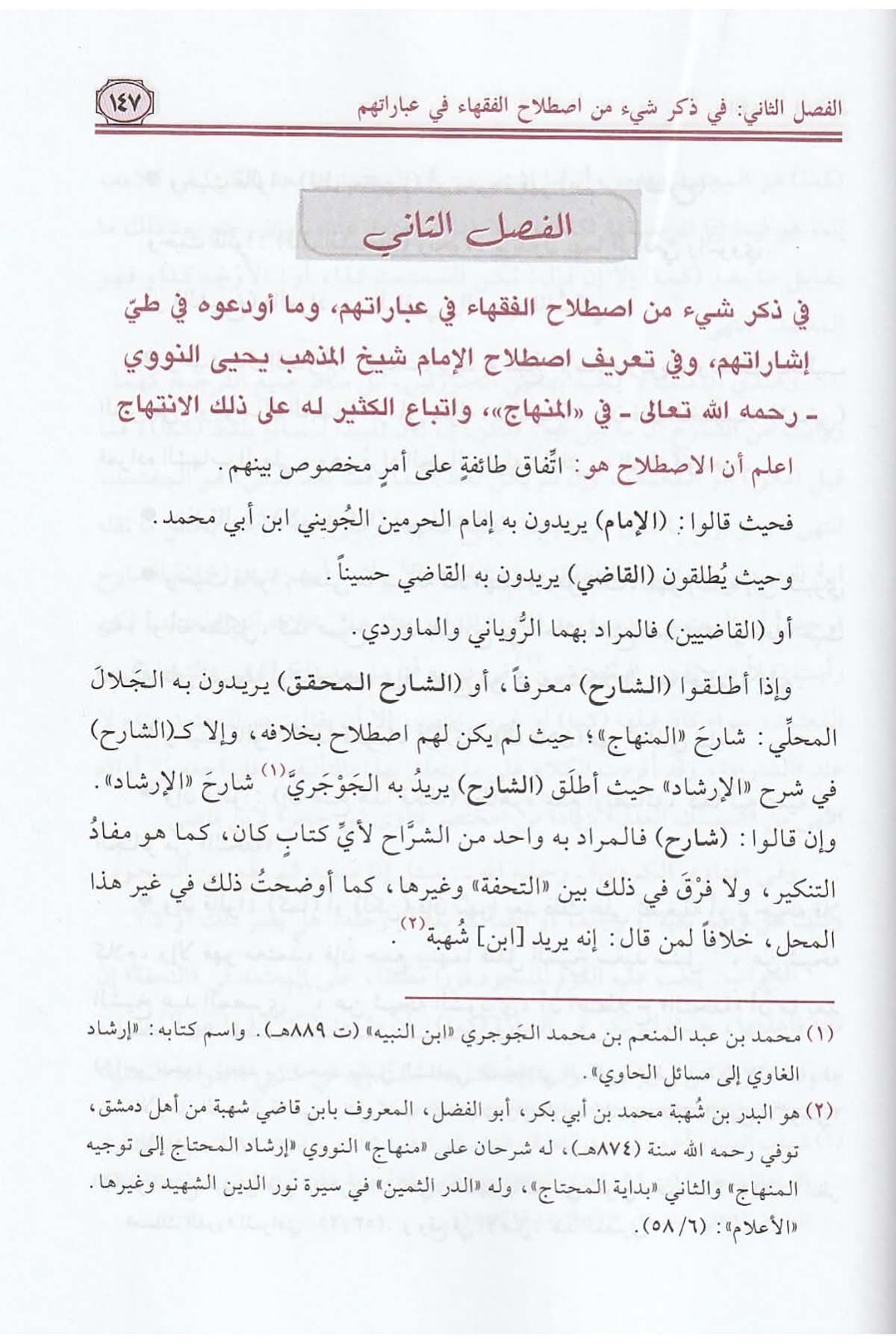 El Fevaidül Mekkiyye Fima Yehtacuhu Talebetüş Şafiiyye 1Cilt  - |  الفوائد المكيةDar'ül Risaletü NaşirunŞafii Fıkhı