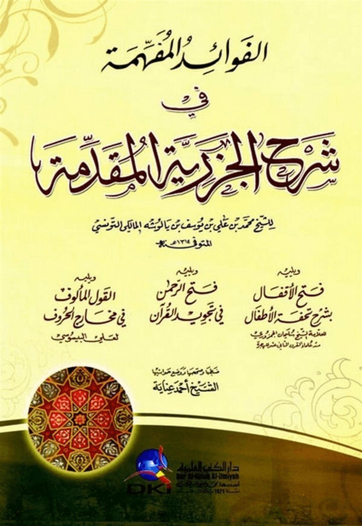 El Fevaidül Müfehhime Fi Şerhil Cezeriyyetil Mukaddime 1 CiltDarü'l-Kütübi'l-İlmiyyeKıraat