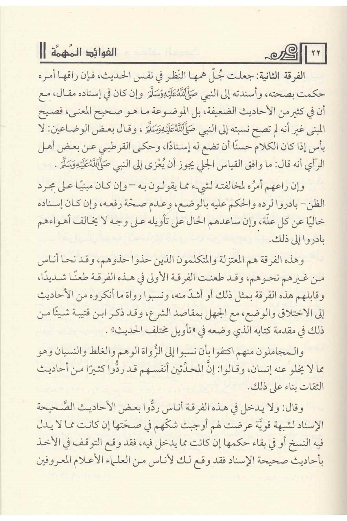 El Fevaidul Mühimme - الفوائد الفهمة في دراسة المتون و مختلف الحديثDar'ül Kütübül ArabiyyeHadis