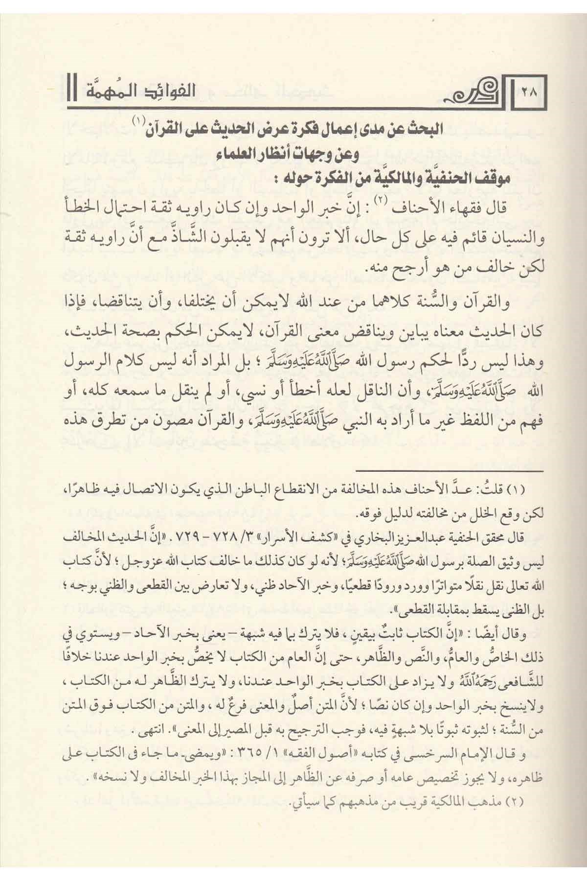 El Fevaidul Mühimme - الفوائد الفهمة في دراسة المتون و مختلف الحديثDar'ül Kütübül ArabiyyeHadis