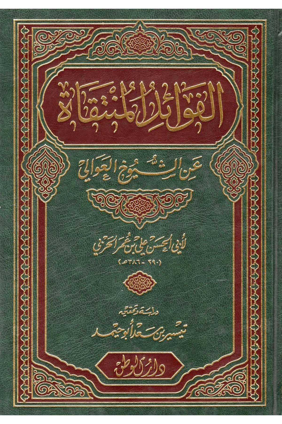 El-Fevaidü'l-Müntekat - الفوائد المنتقاة عن شيوخ العوالي Darü'l-Vatan - دار الوطنHadis