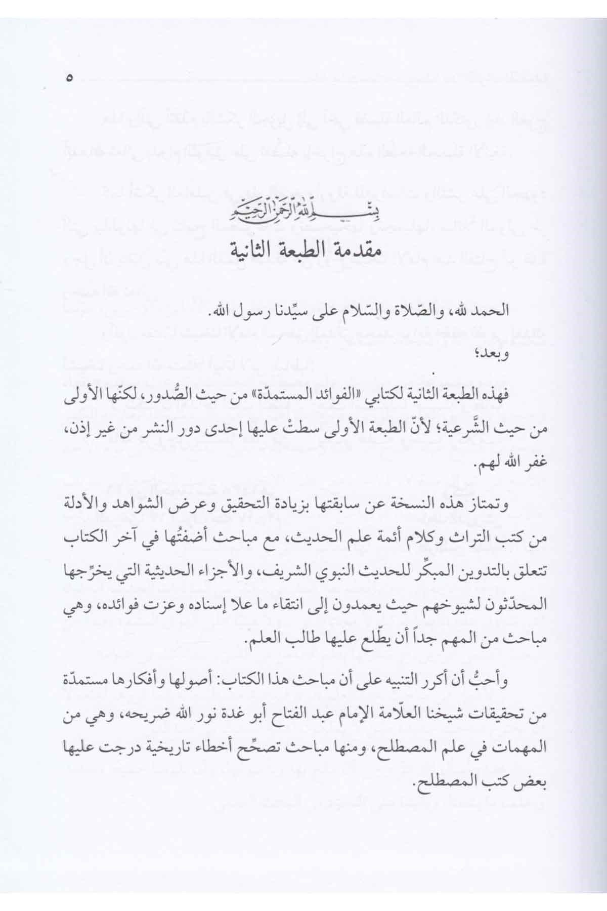 El - Fevaidü'l - Müstemedde - الفوائد المستمدةDarü'l-Feth li'd-Dirasat ve'n-NeşrHadis Usulü