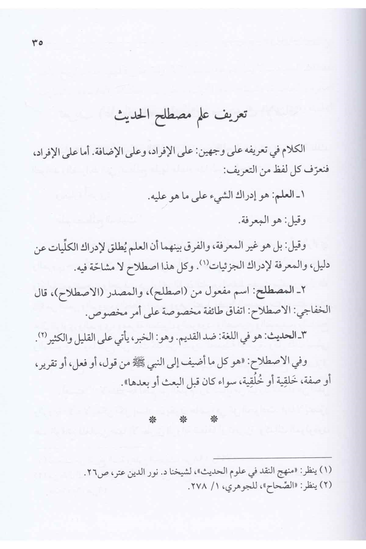 El - Fevaidü'l - Müstemedde - الفوائد المستمدةDarü'l-Feth li'd-Dirasat ve'n-NeşrHadis Usulü